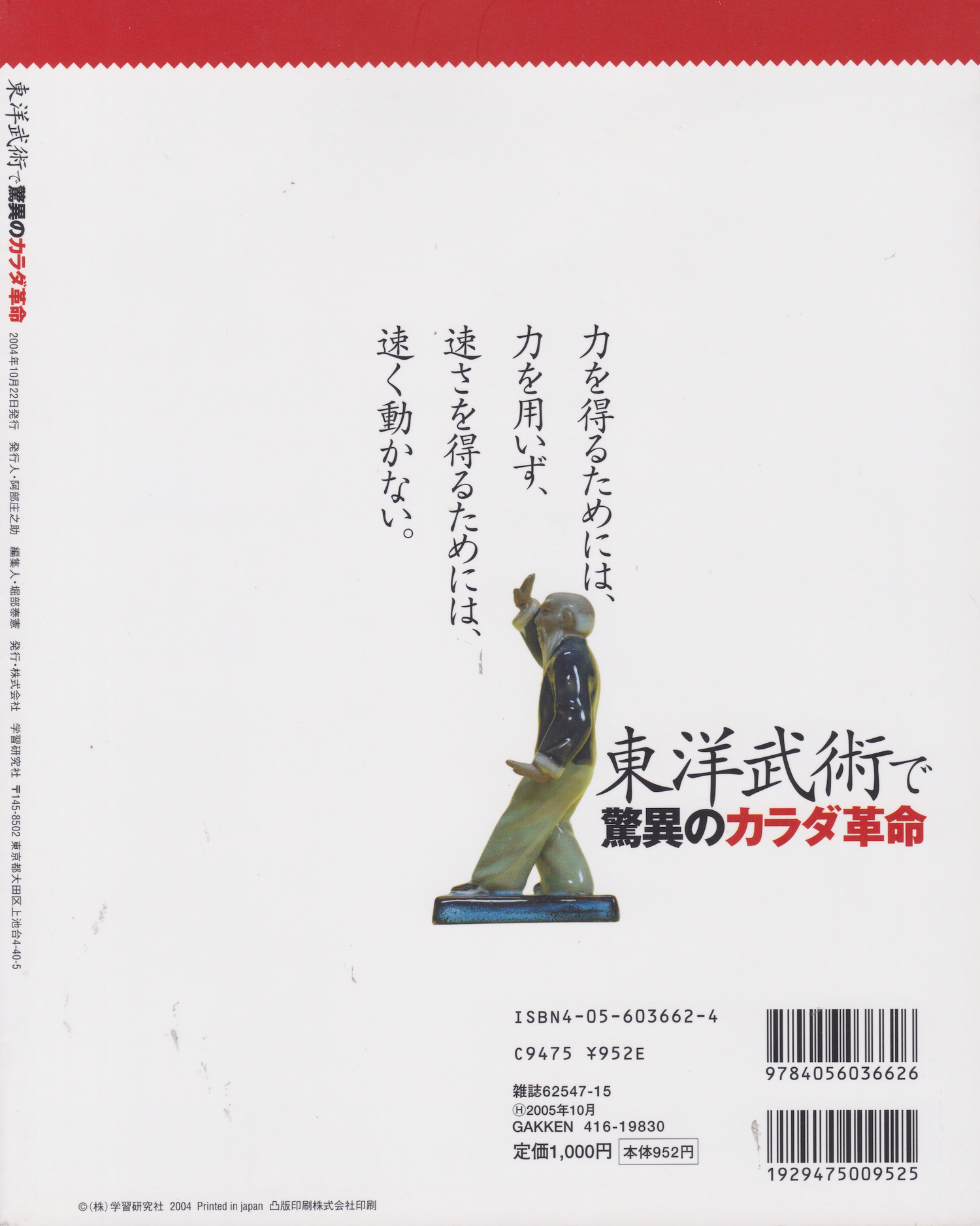 Amazing Body Revolution With Eastern Martial Arts Book with Yoshinori Kono (Preowned)