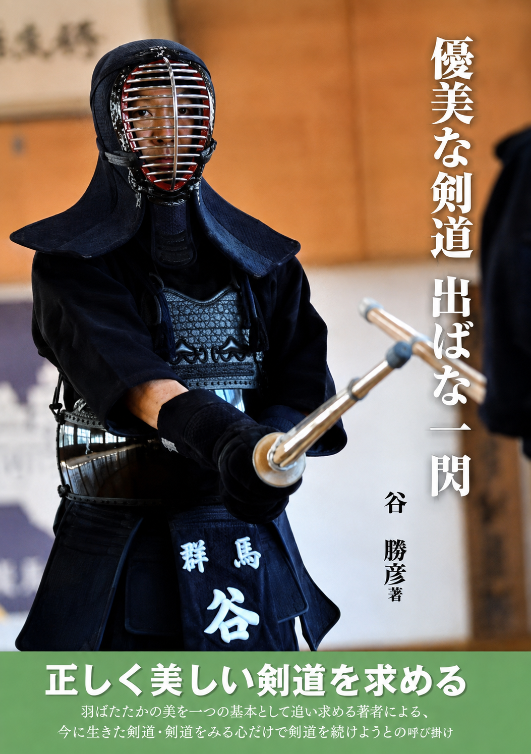 An Elegant Kendo Debana Book by Katsuhiko Tani