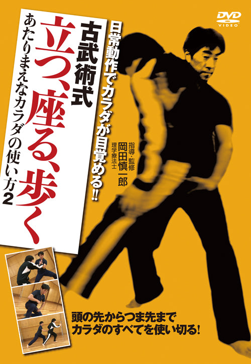 Ancient Kobujutsu DVD 2: Natural Ways to Use Your Body DVD by Shinichiro Okada