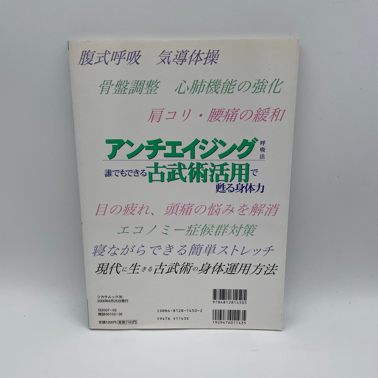 Libro de métodos de respiración antienvejecimiento de Fumio Sakurai (usado)