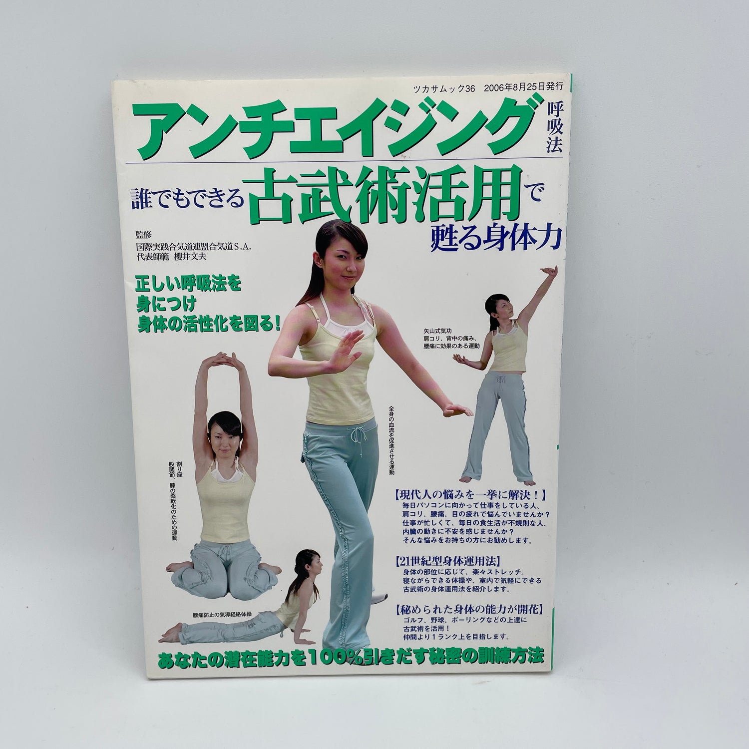 Anti Aging Breathing Method Book by Fumio Sakurai (Preowned)