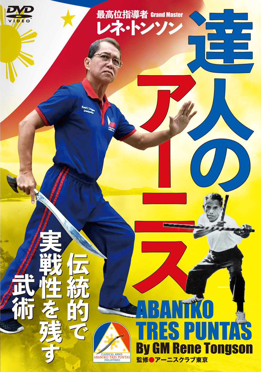 Arnis Master Abaniko Tres Puntas DVD by Rene Tongson