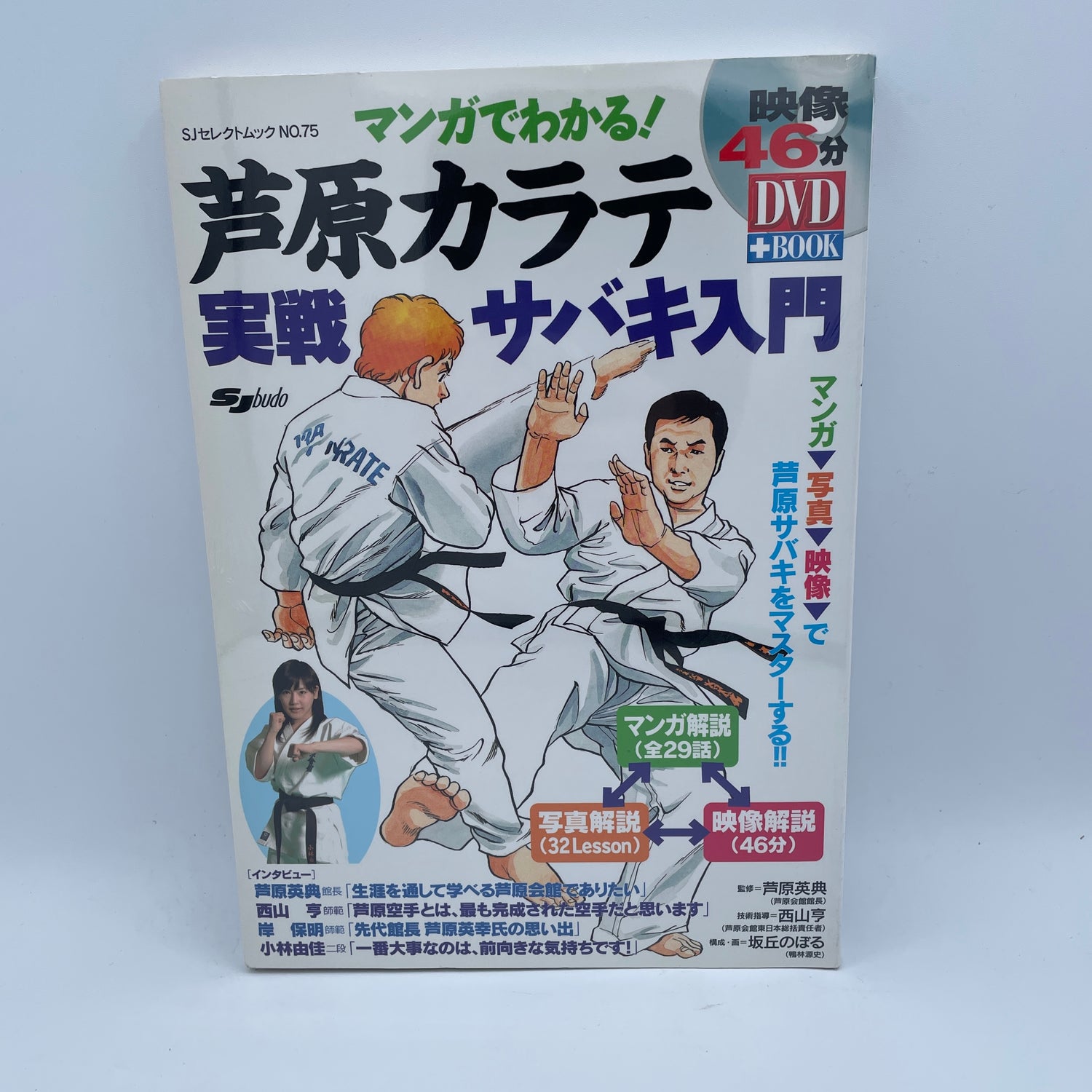 Ashihara Karate Introducción al libro y DVD de manga Sabaki de Hideyuki Ashihara (usado)