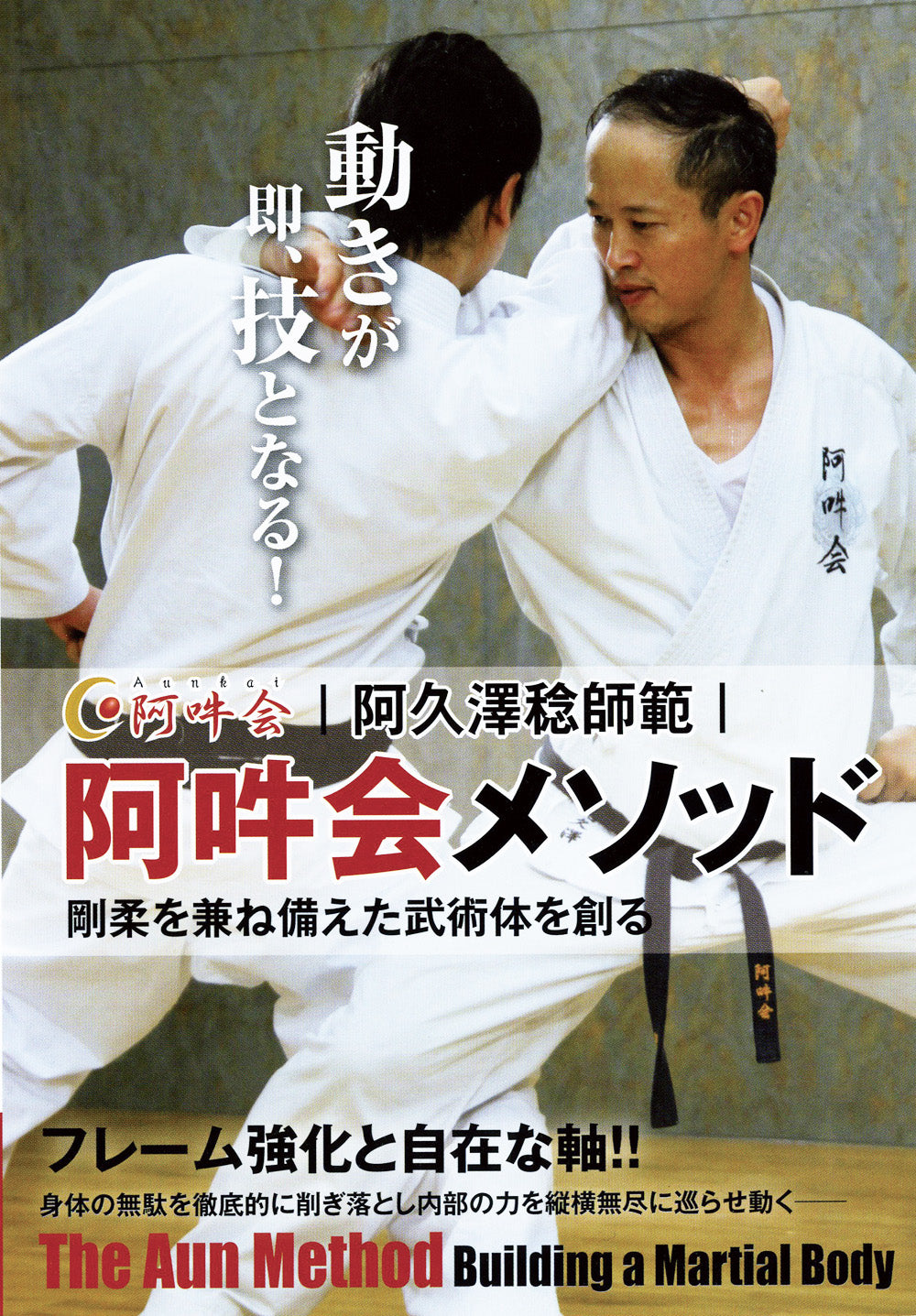 DVD Método Aun para construir un cuerpo marcial de Minoru Akuzawa