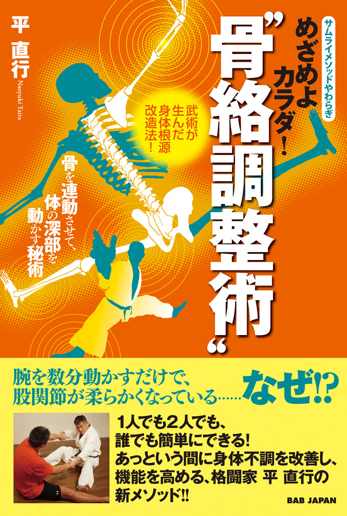 Awaken your body! Bone Link Adjustment Technique Book by Naoyuki Taira