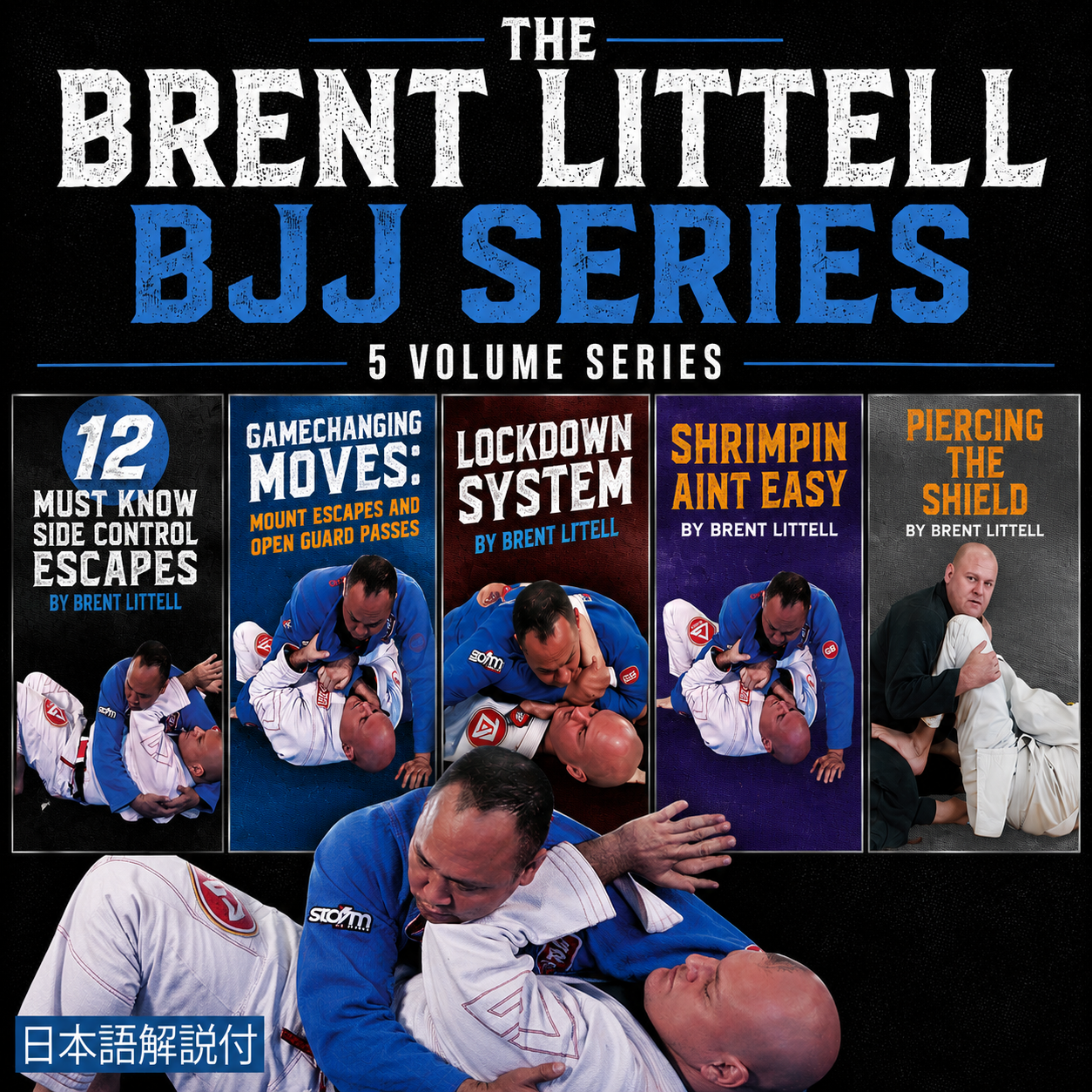 ブレント・リテル BJJ コンプリート 5巻シリーズ (On Demand)