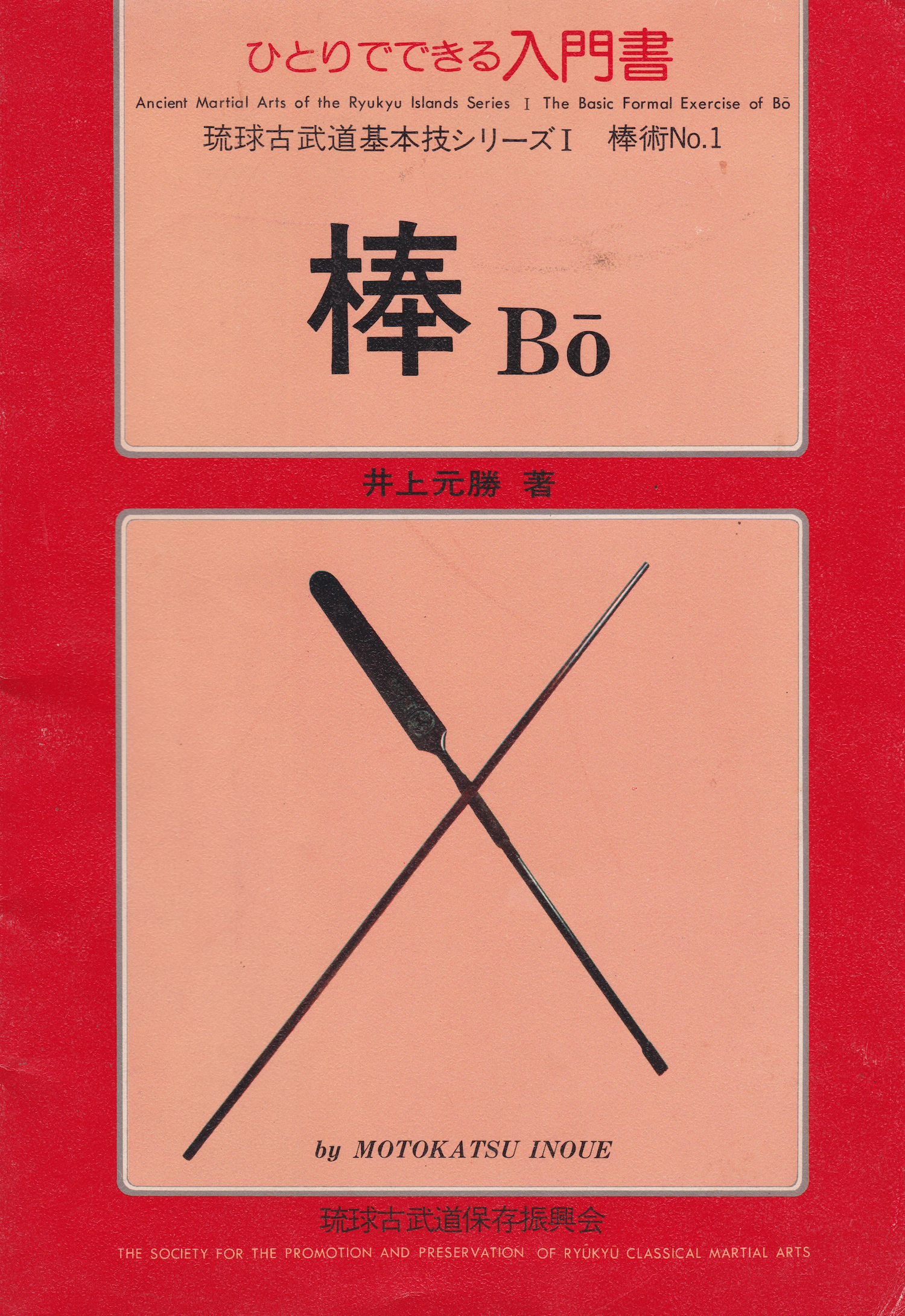 Basic Formal Exercises of Book by Motokatsu Inoue (Preowned)