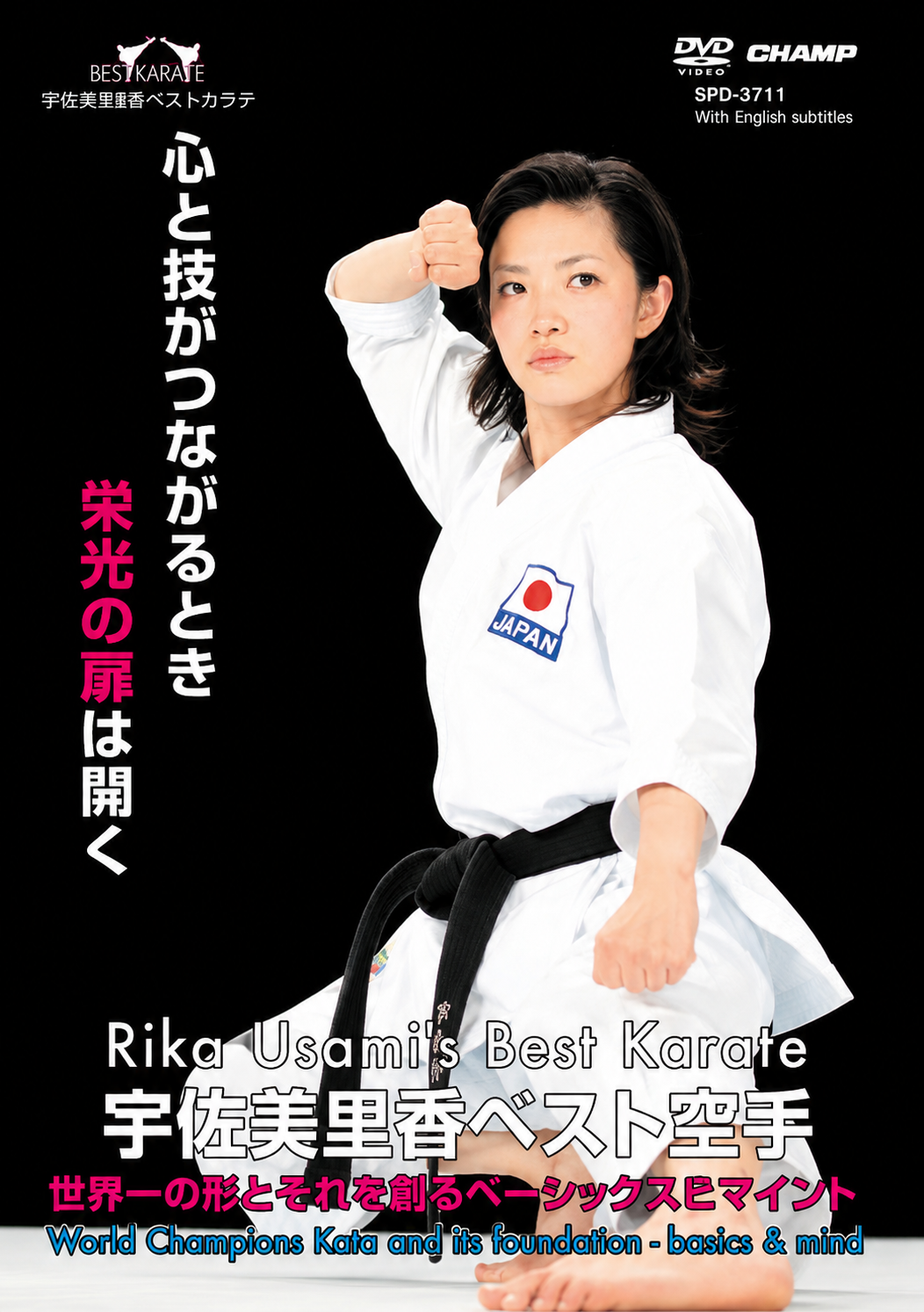Best Karate of Rika Usami World Champions Kata and its Foundation DVD - Basics & Mind