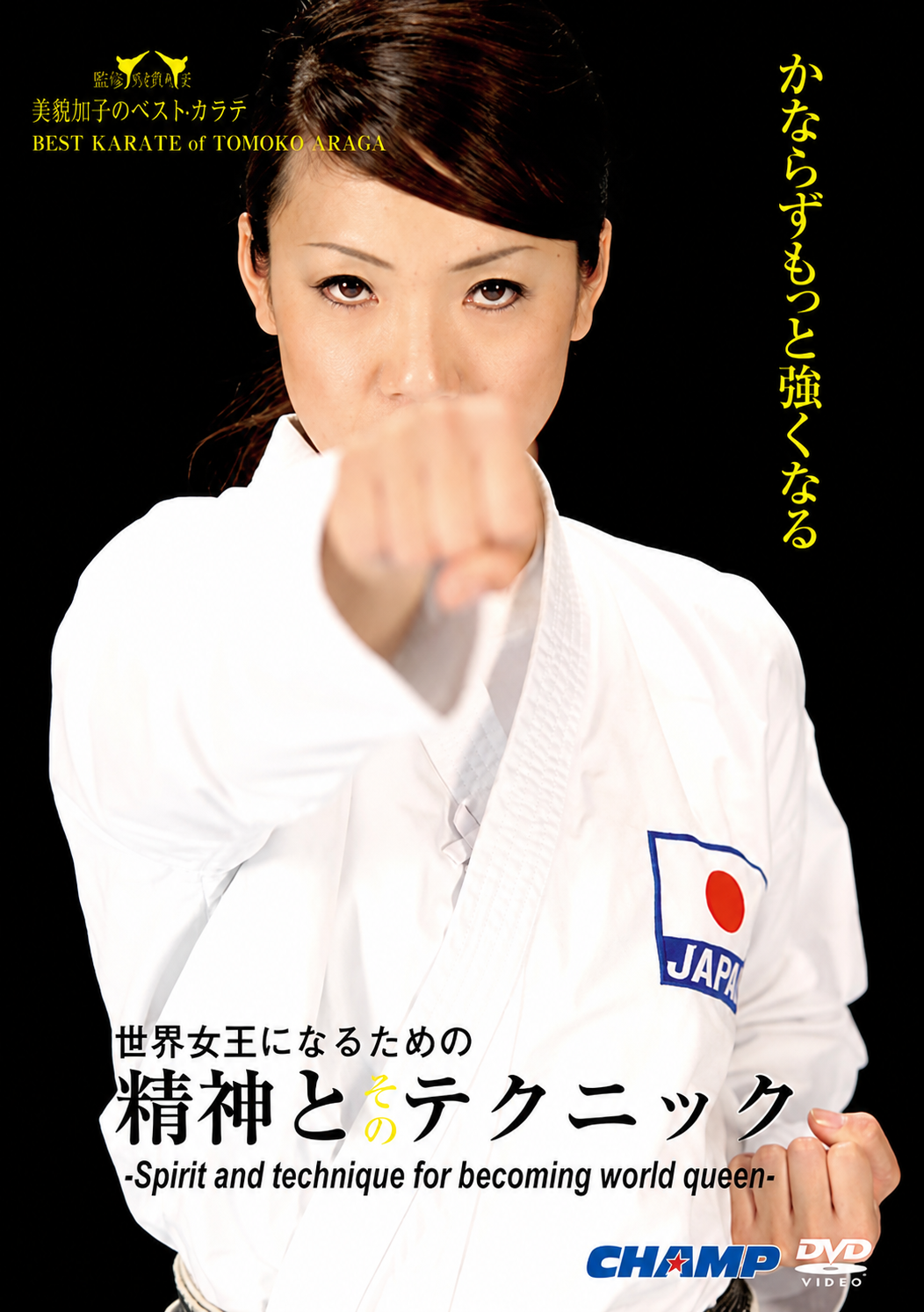 Best Karate of Tomoko Araga: Spirit & Technique for Becoming World Queen DVD