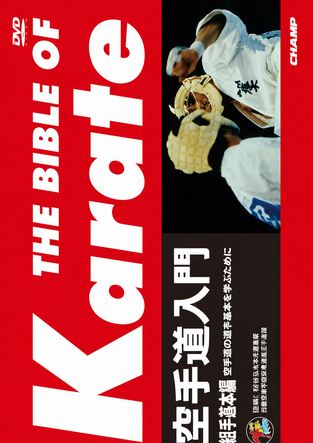 Bible of Karate: Kihon Kumite DVD