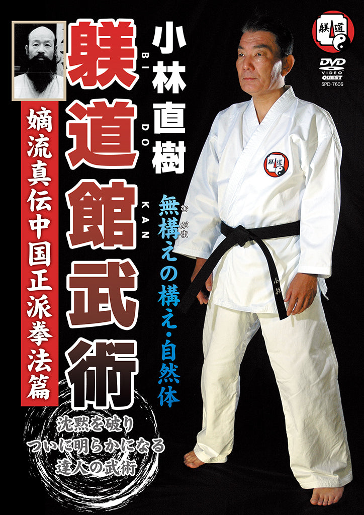 Bidokan DVD by Naoki Kobayashi