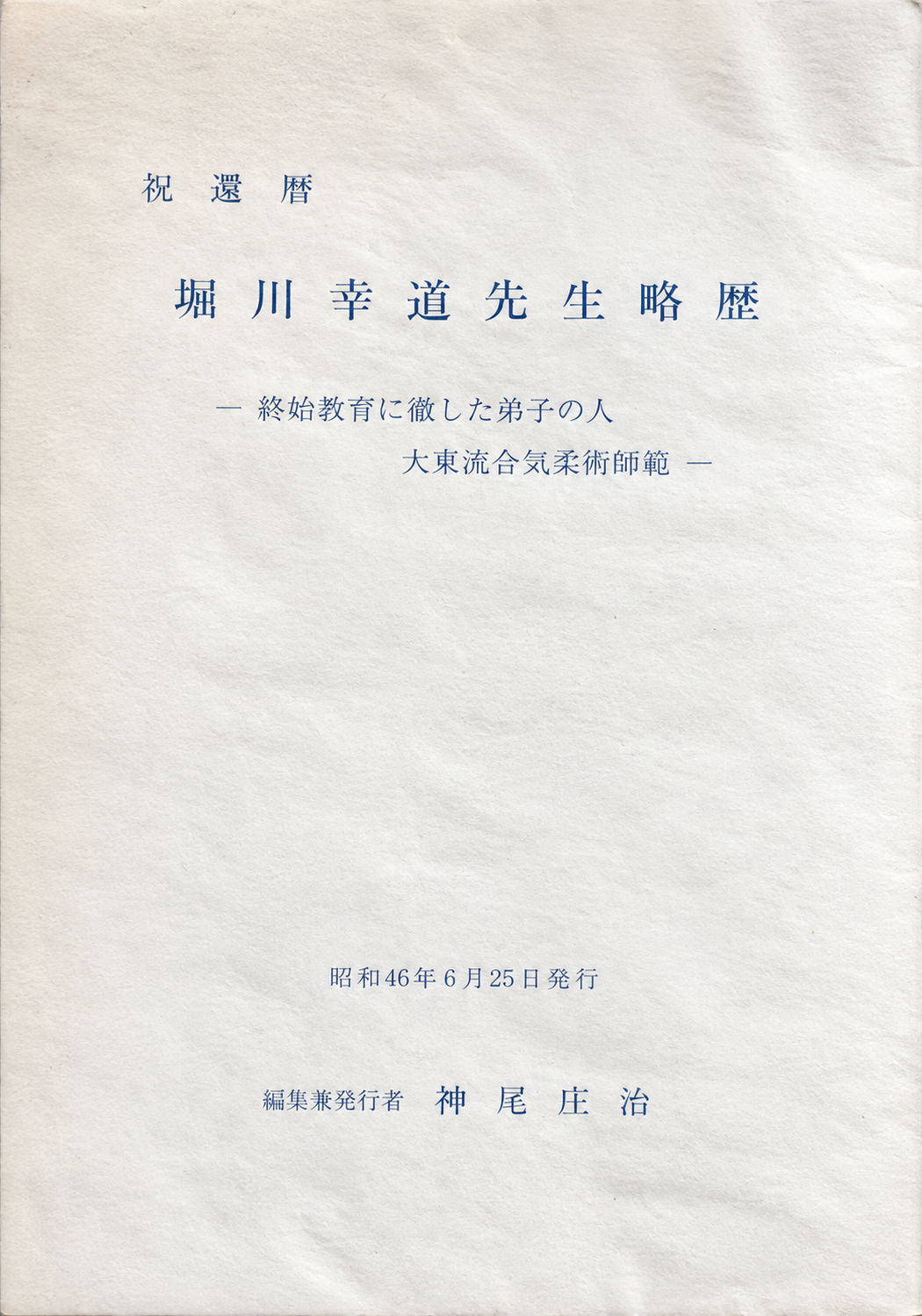 Biography of Kodo Horikawa Book by Shoji Kamio (Preowned)