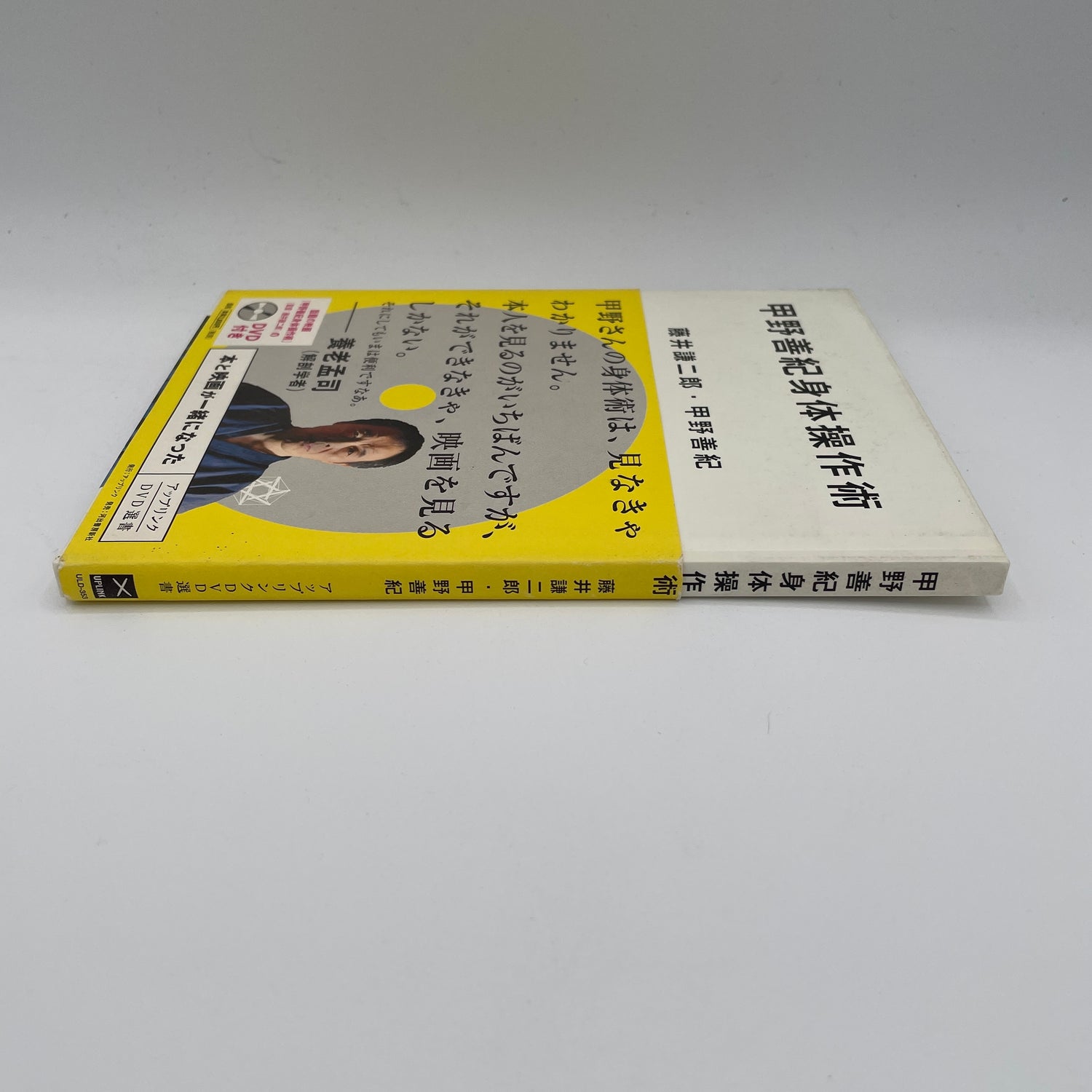 Body Manipulation Techniques Book & DVD by Yoshinori Kono (Hardcover) (Preowned)