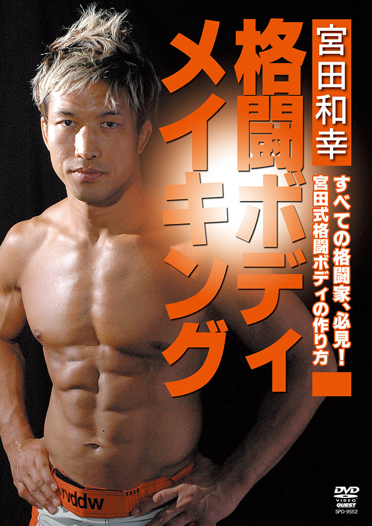 Bodybuilding for Fighters DVD by Kazayuki Miyata
