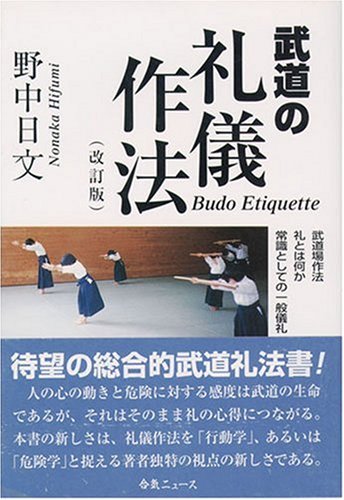 Budo Etiquette Book by Hifumi Nonaka (Preowned)