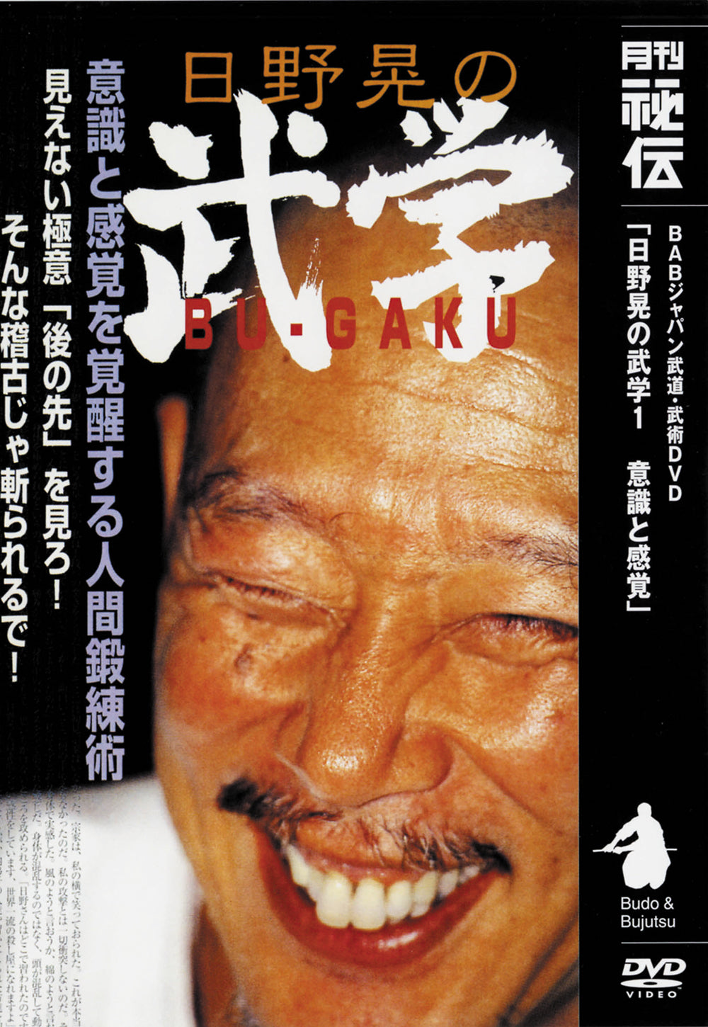 Bugaku DVD 1 by Akira Hino