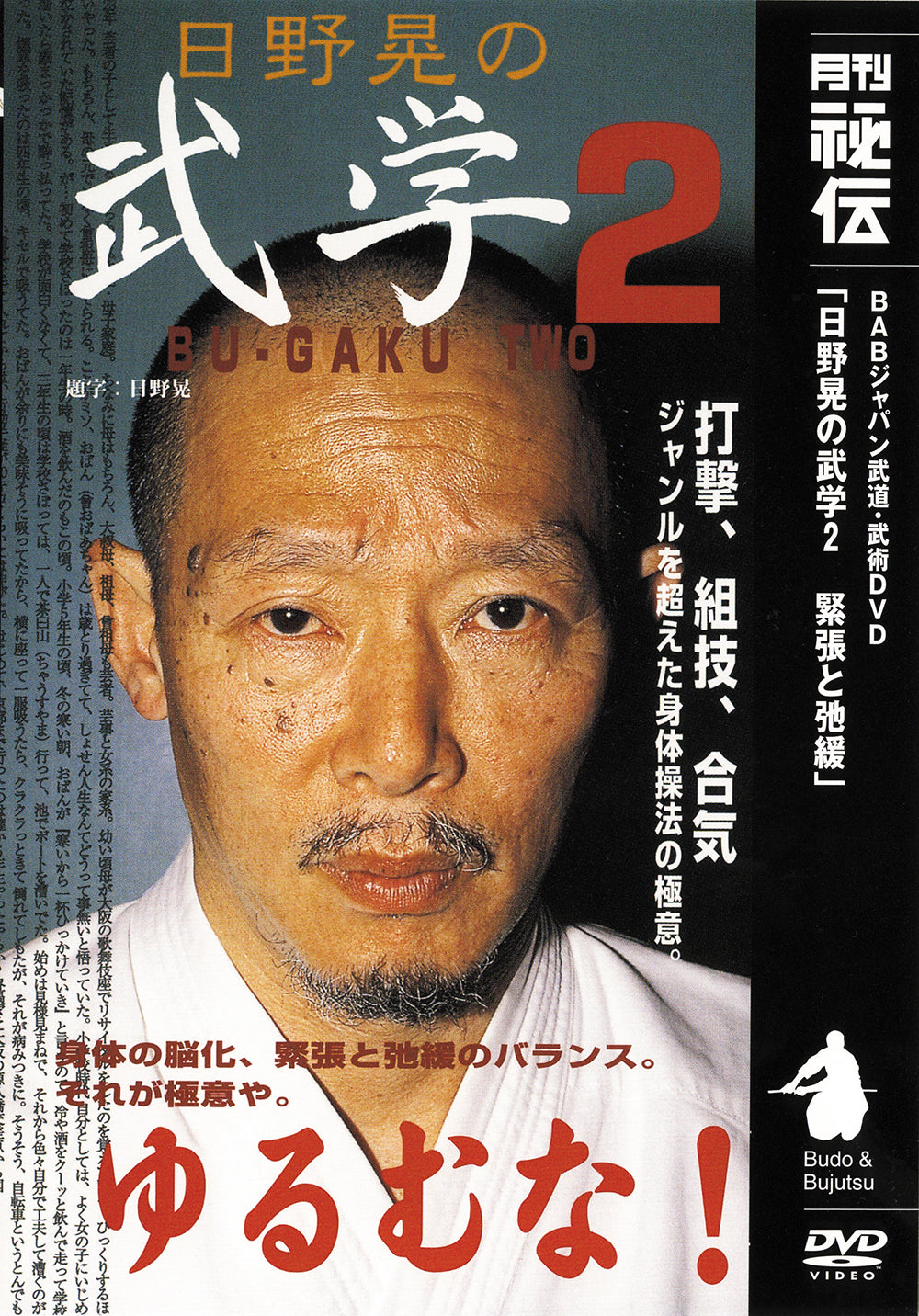 Bugaku DVD 2 by Akira Hino