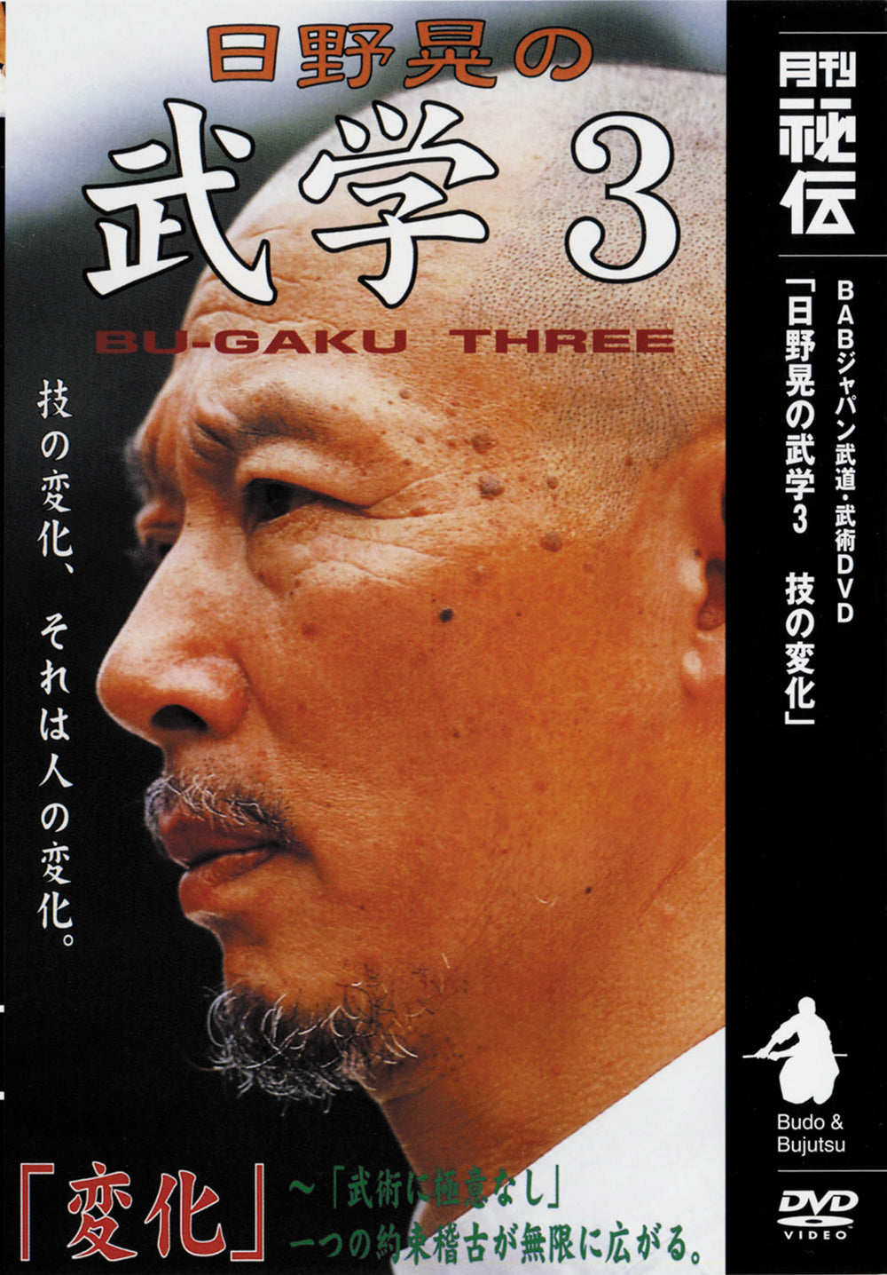 Bugaku DVD 3 by Akira Hino