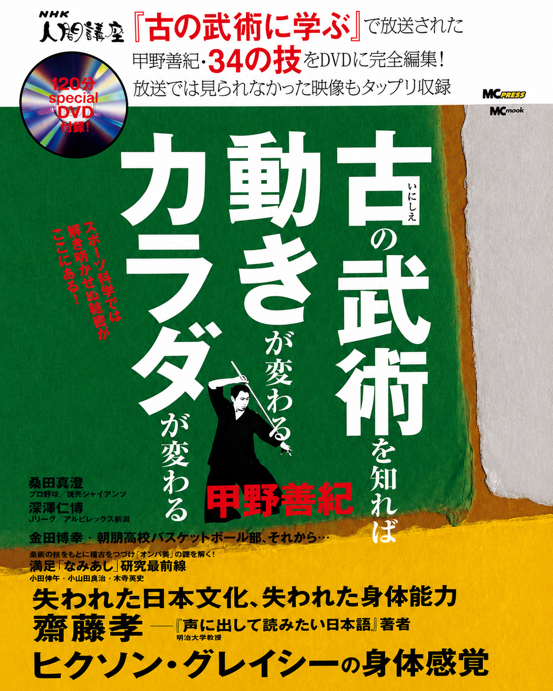 Construye tu cuerpo con Kobujutsu Libro y DVD de Yoshinori Kono (usado) 