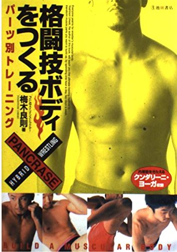 Building a Fighter's Body: Targeted Training by Body Part Book by Yoshinori Umeki (Preowned)