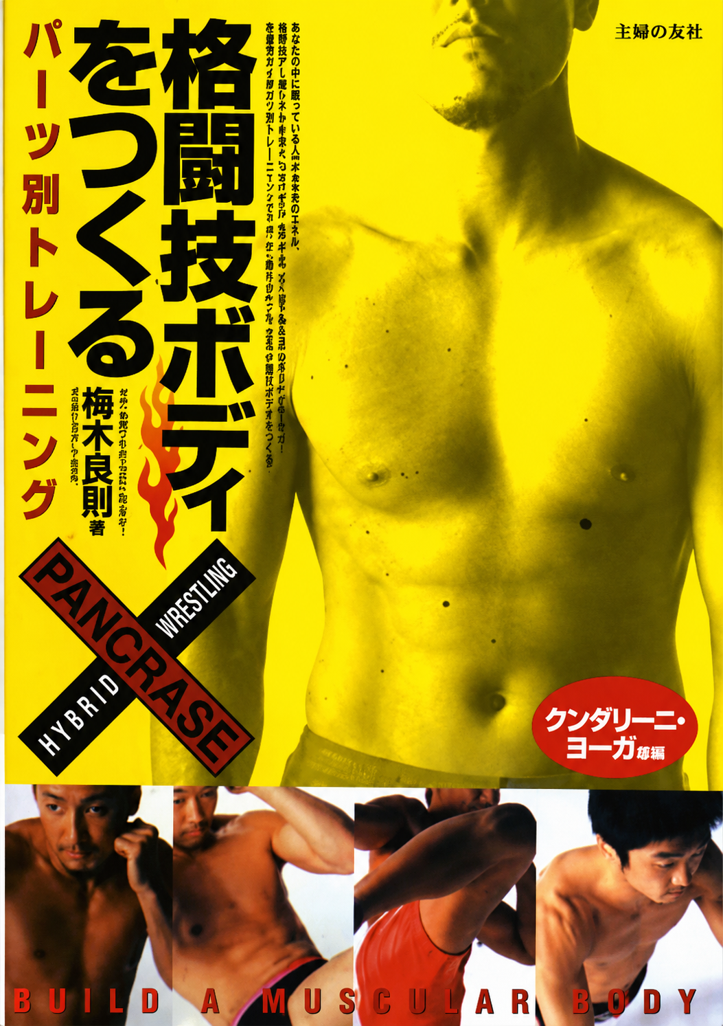Building a Fighter's Body: Targeted Training by Body Part Book by Yoshinori Umeki (Preowned)