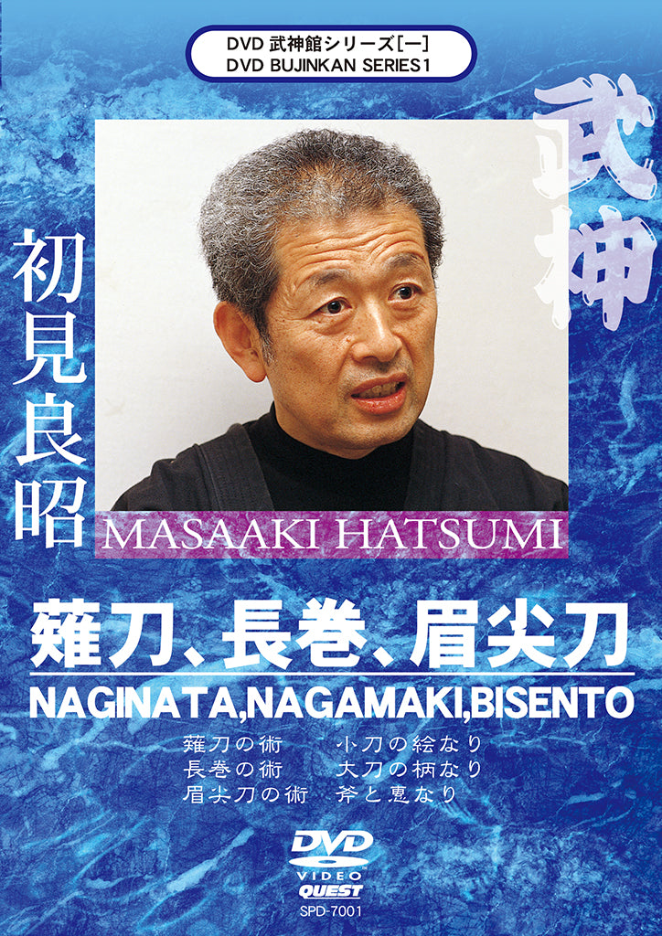 Bujinkan DVD Serie 1: Naginata, Nagamaki y Bisento con Masaaki Hatsumi