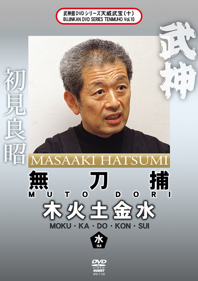 Bujinkan Tenmuho DVD 10 Mutodori Sui with Masaaki Hatsumi
