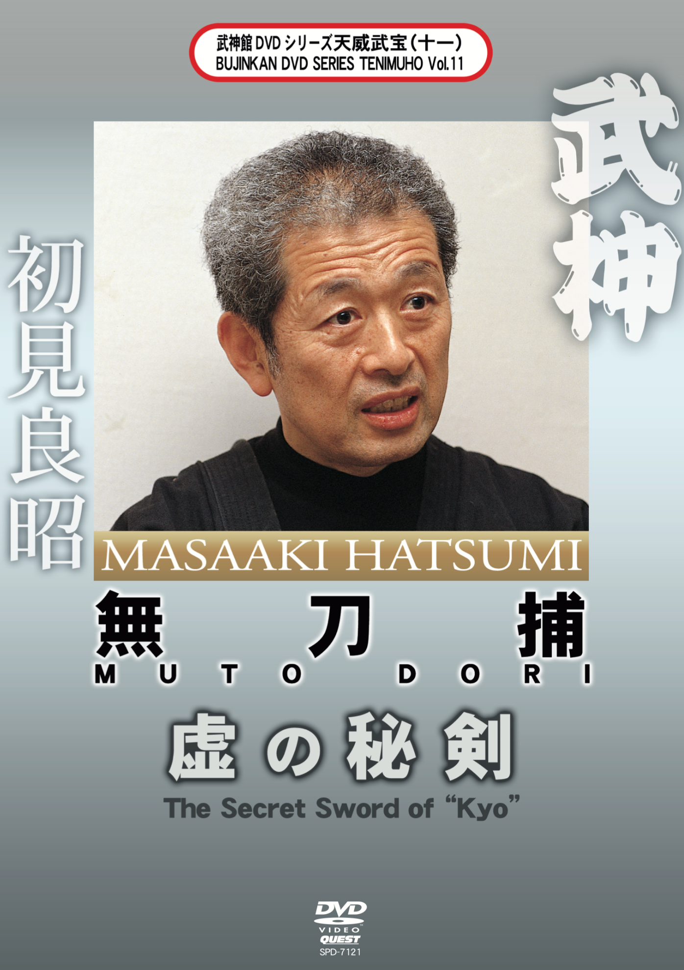 Bujinkan Tenmuho DVD 11 Mutodori: The Secret Sword of Kyo with Masaaki Hatsumi