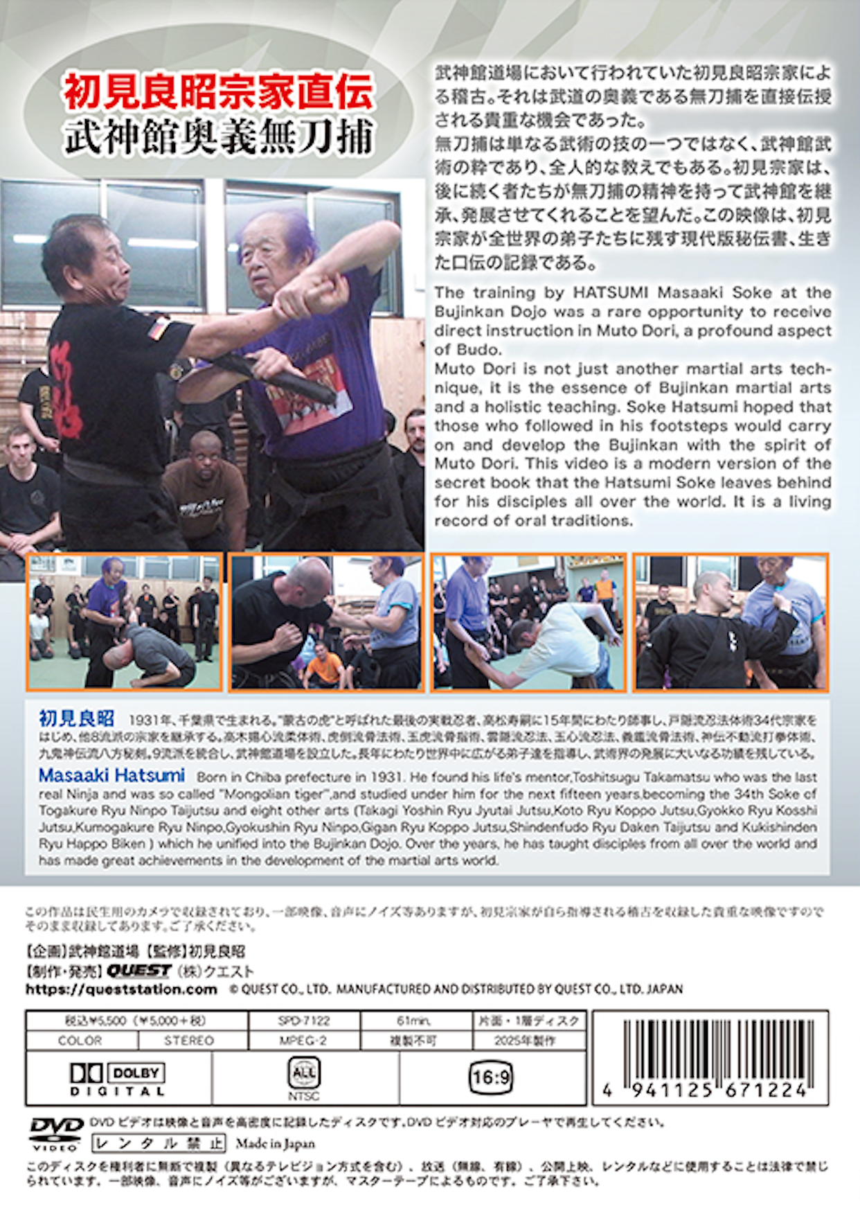 Bujinkan Tenmuho DVD 12 Mutodori: The Secret Sword of Jitsu with Masaaki Hatsumi