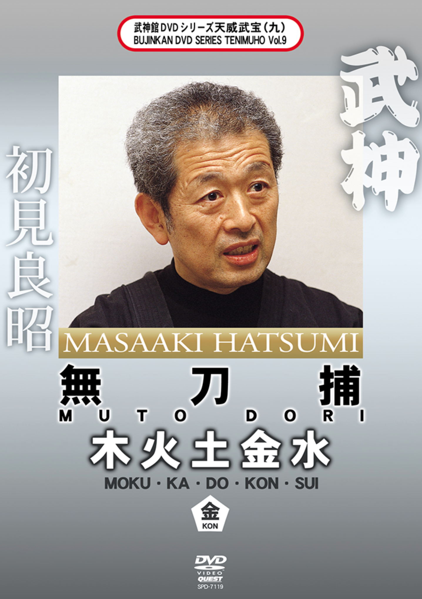 Bujinkan Tenmuho DVD 9 Mutodori Kon con Masaaki Hatsumi