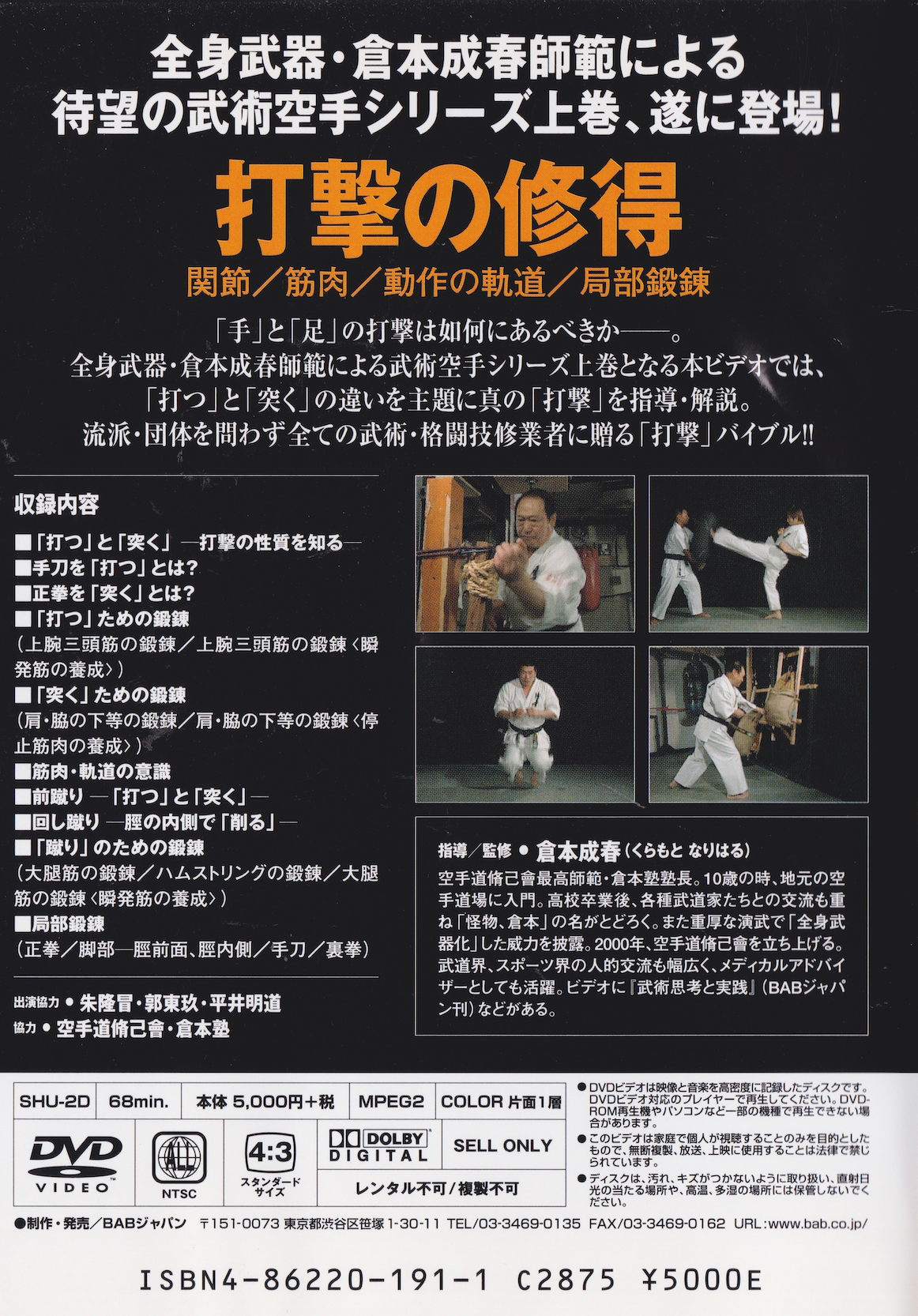 Bujutsu Karate DVD 1 by Nariharu Kuramoto (Preowned)