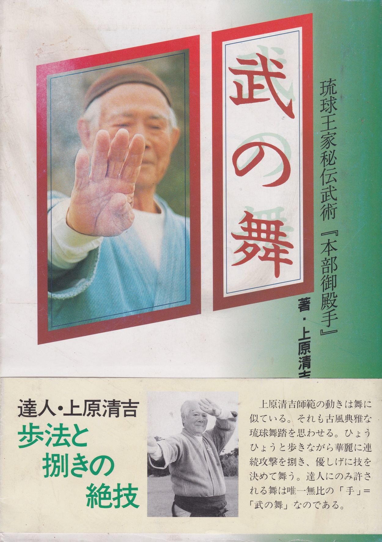 Bu no Mai Book by Seikichi Uehara (Preowned)