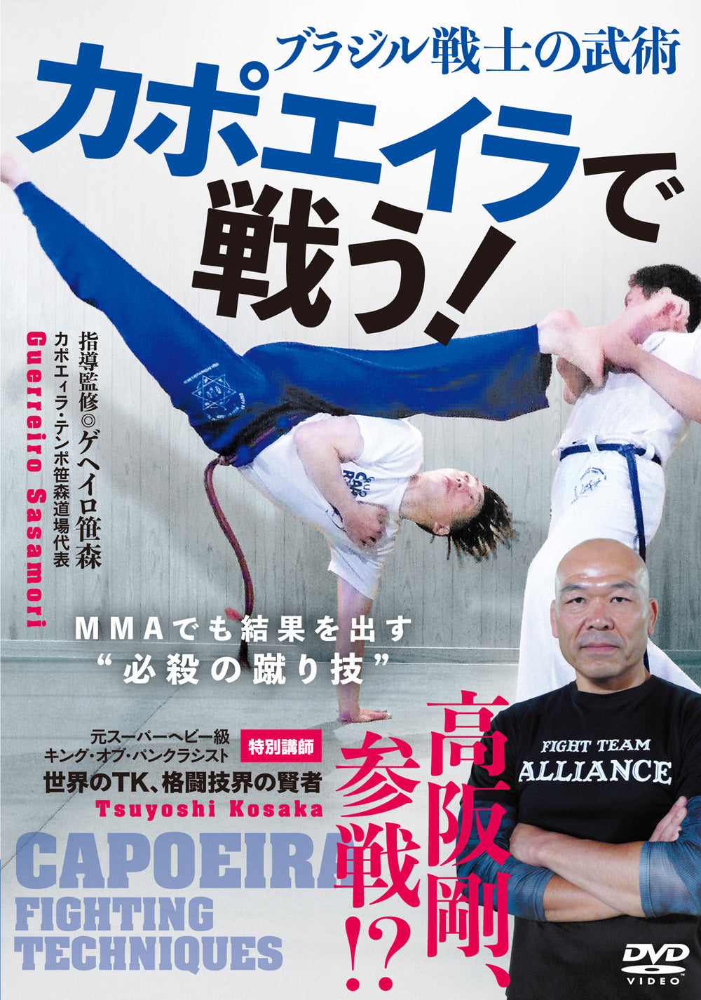 Capoeira Fighting Techniques for MMA DVD by Tomoyuki Sasamori & Tsuyoshi Kosaka