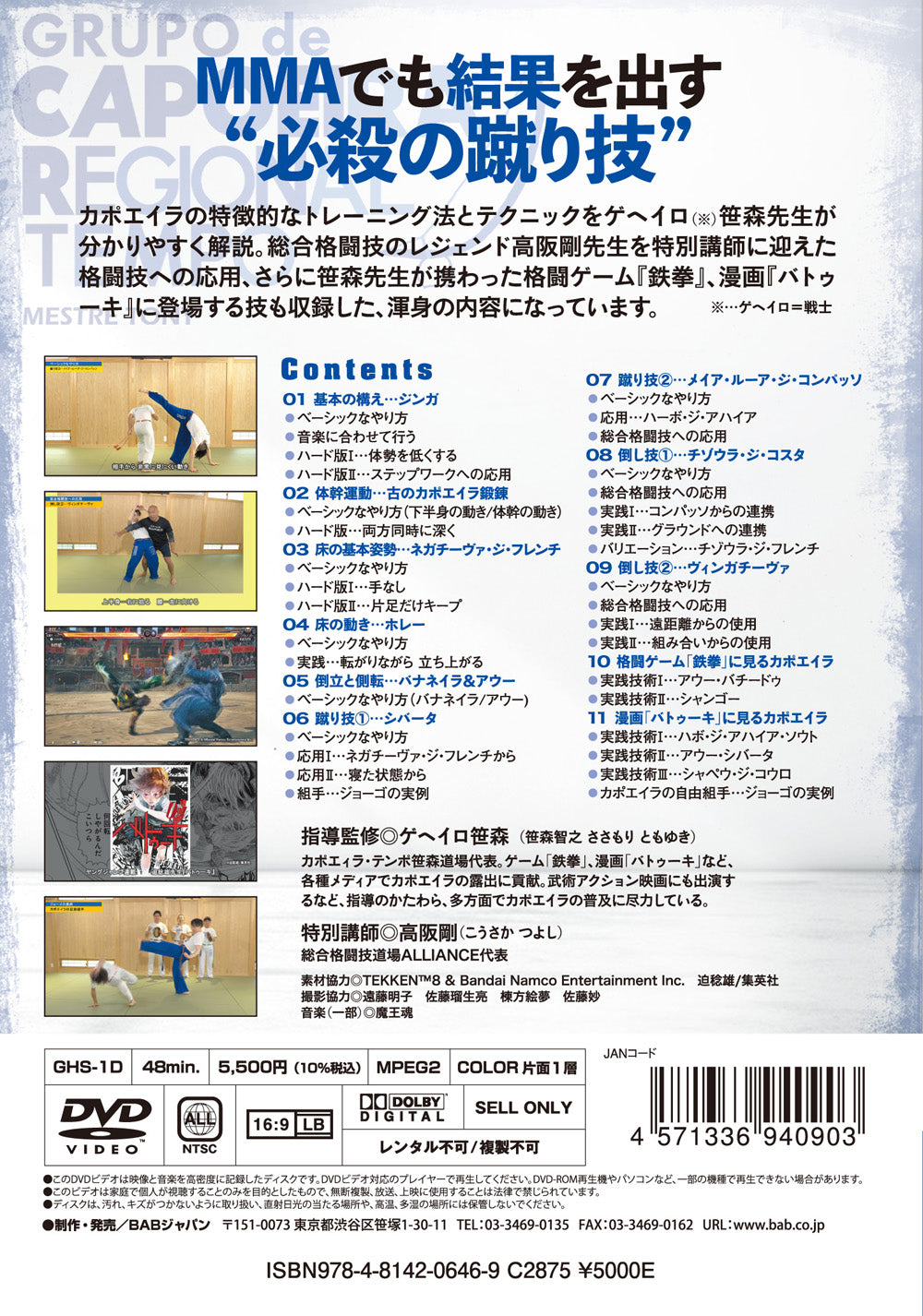Capoeira Fighting Techniques for MMA DVD by Tomoyuki