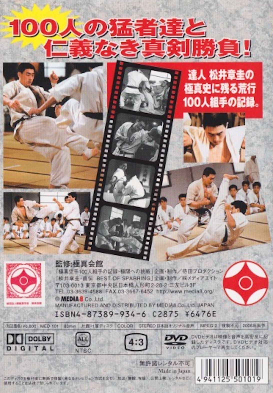 DVD Desafío al Extremo con Akira Matsui.