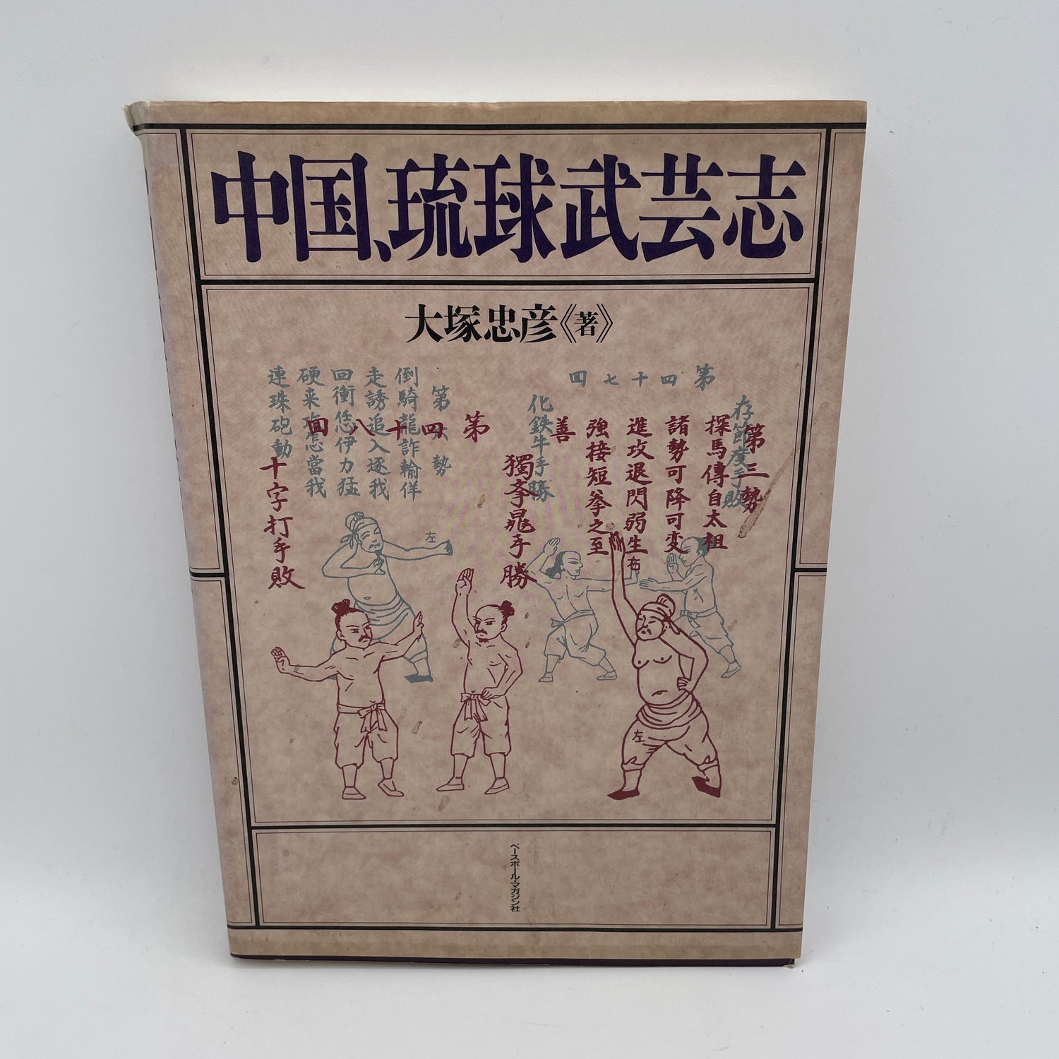 Libro de artes marciales chinas y ryukyu de Tadahiko Otsuka (usado)