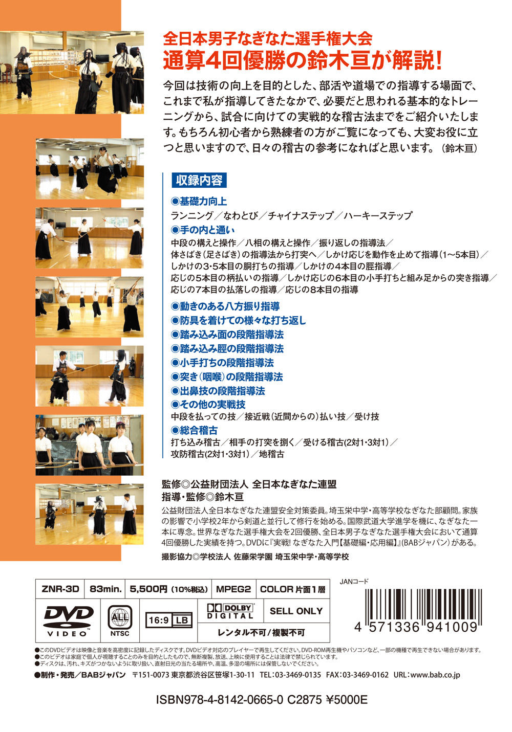 Coaching & Training Methods for Winning Naginata Competitions DVD by Wataru Suzuki