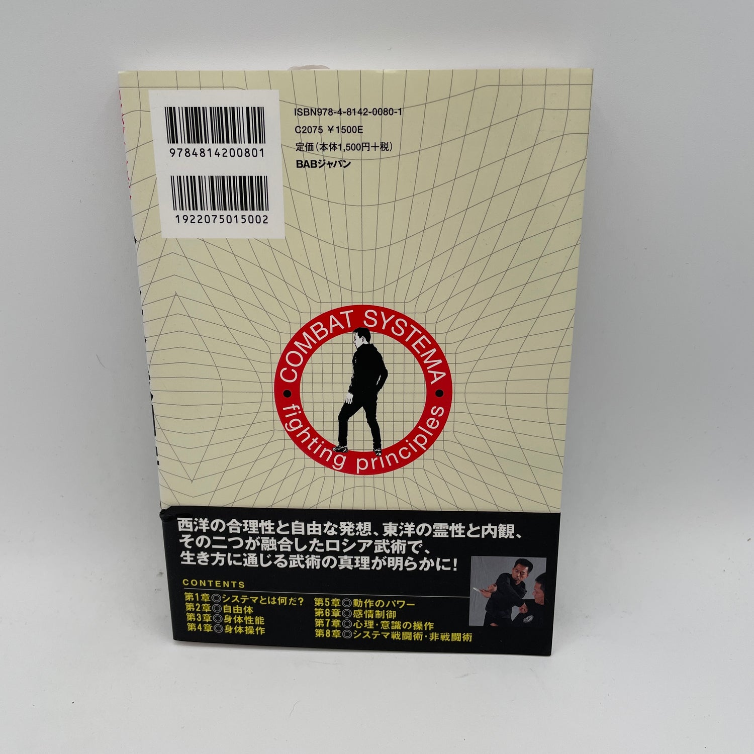 Combat Systema Fighting Principles Book by Mitani Manami