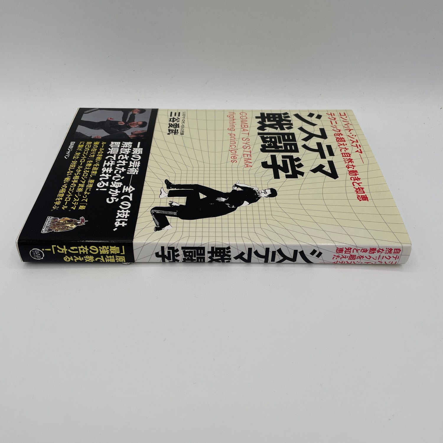 Libro de principios de lucha de Combat Systema de Mitani Manami