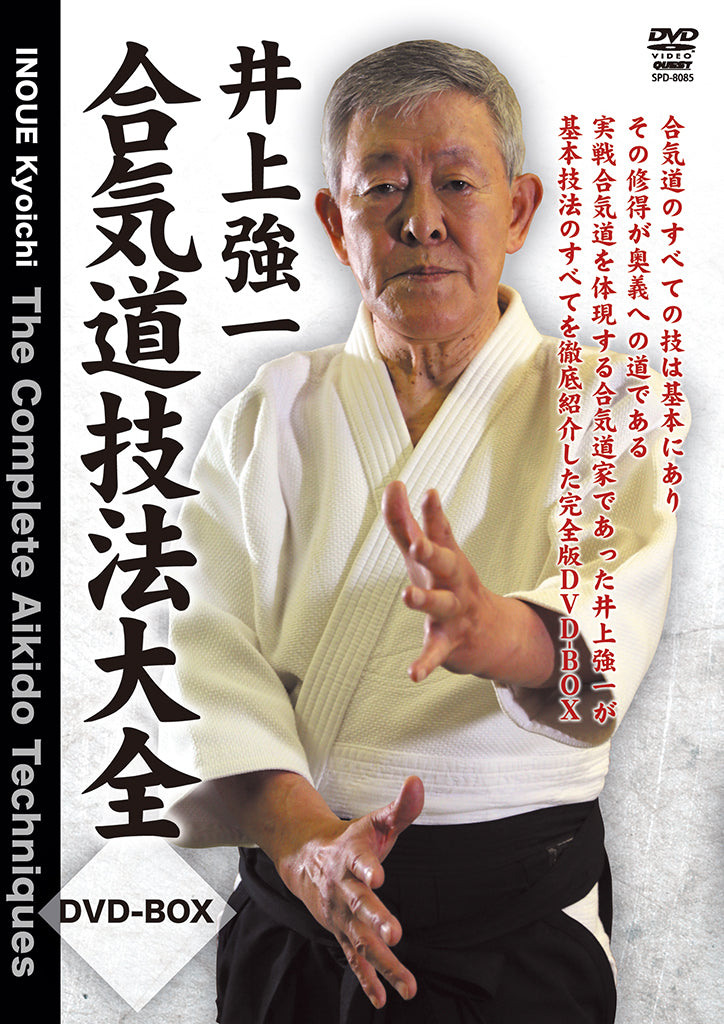 Complete Aikido Techniques 3 DVD Box Set by Kyoichi Inoue