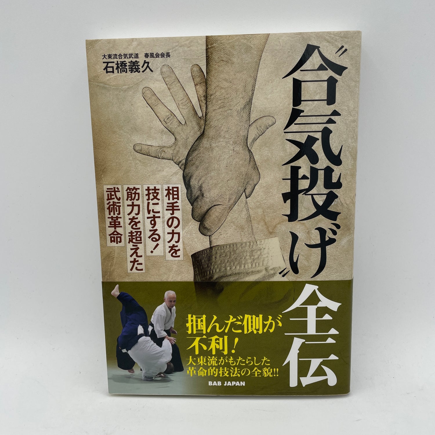 Complete Compendium of Aiki Throws Book by Yoshihisa Ishibashi