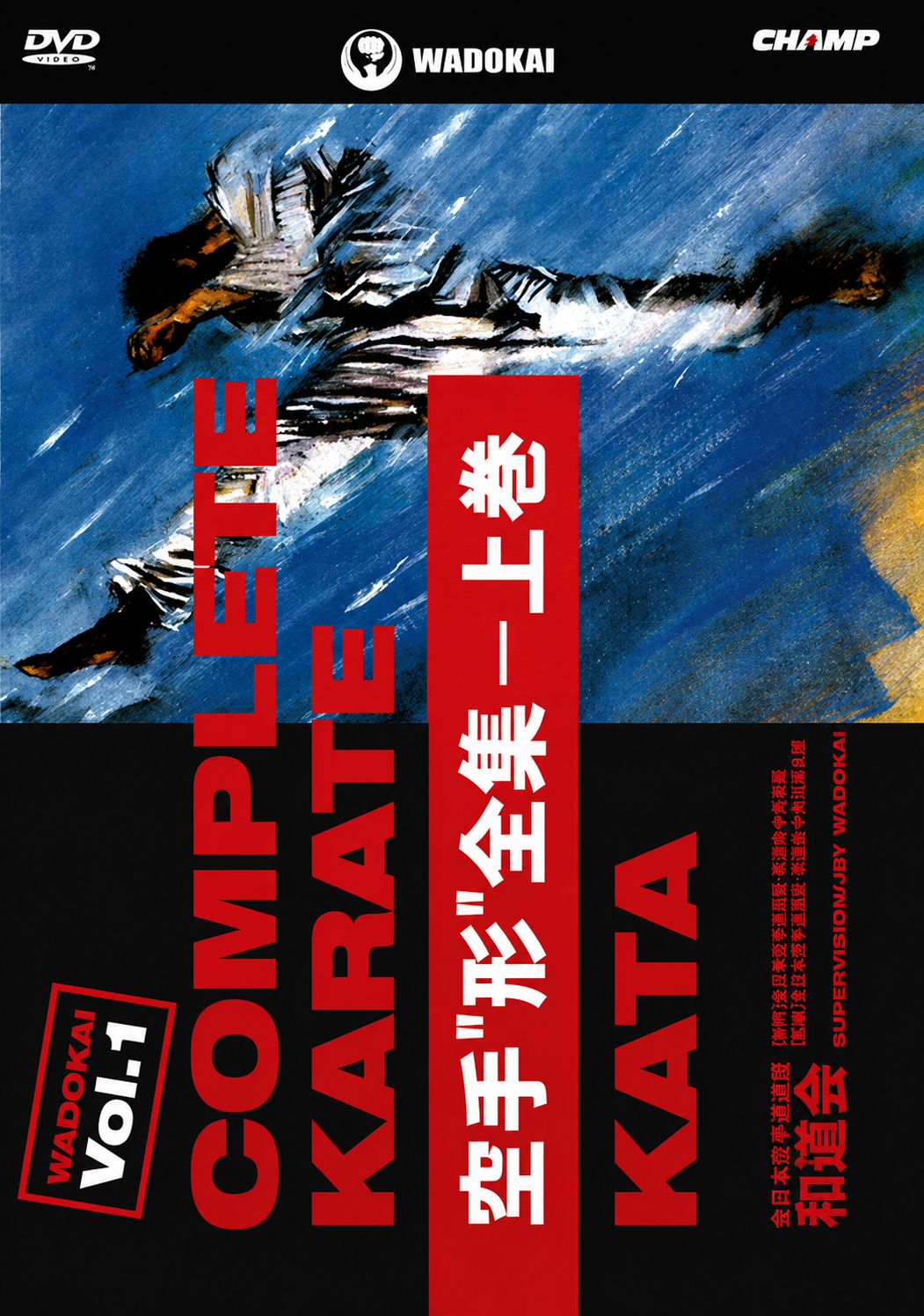 Complete Karate Kata of Wadokai Vol 1 DVD