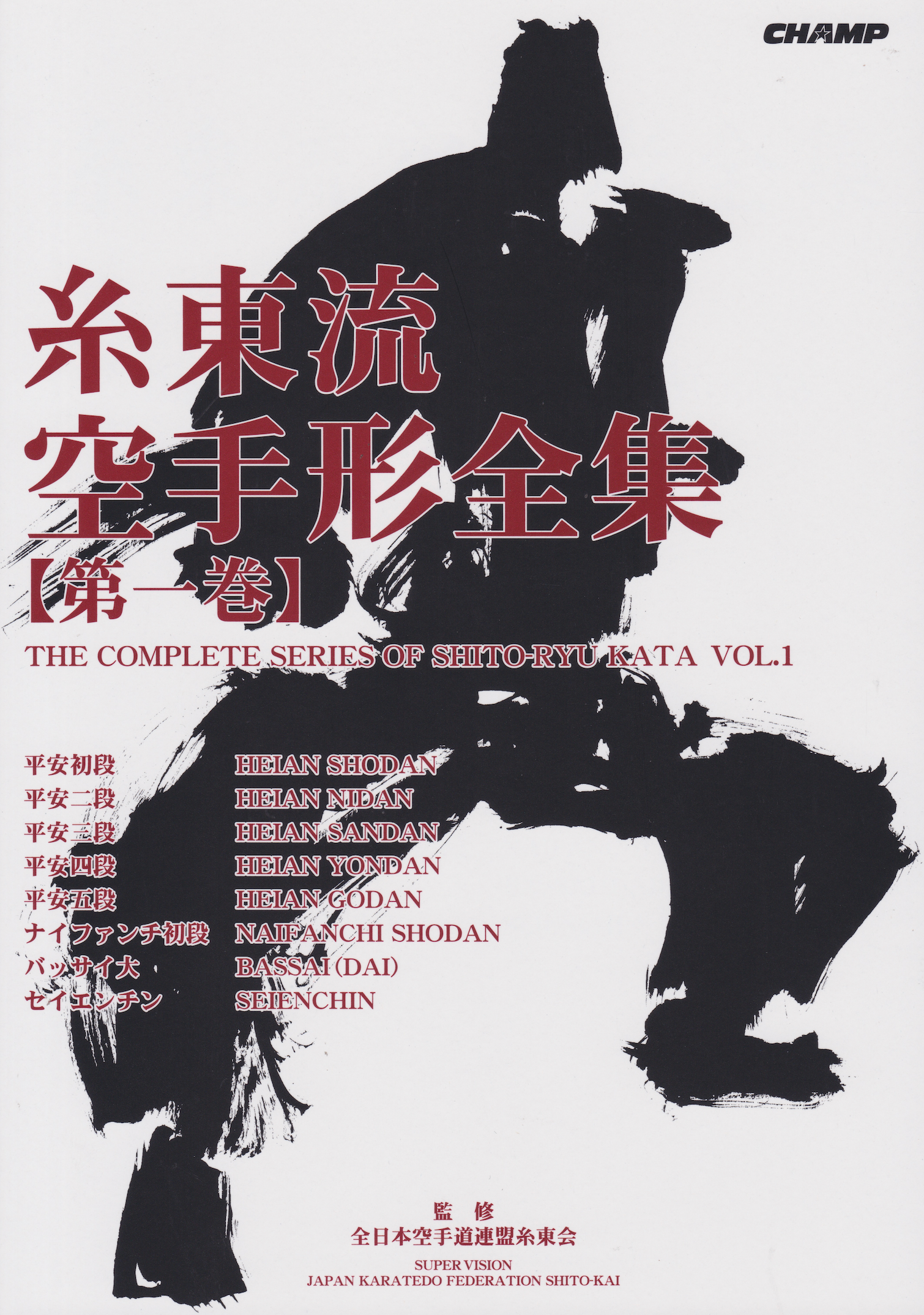 Complete Series of Shito Ryu Kata Book 1 – Budovideos Inc