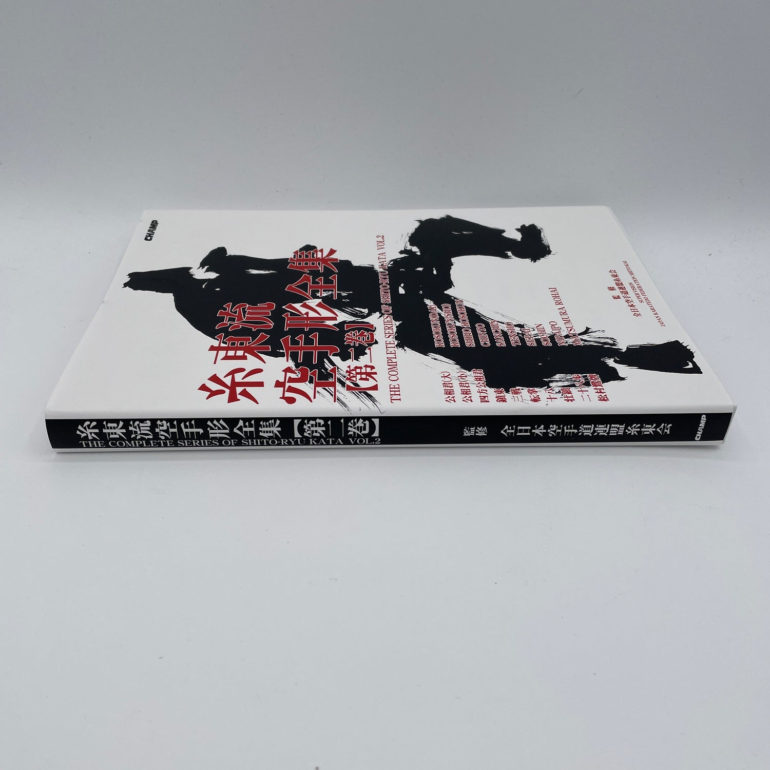 Complete Series of Shito Ryu Kata Book 2