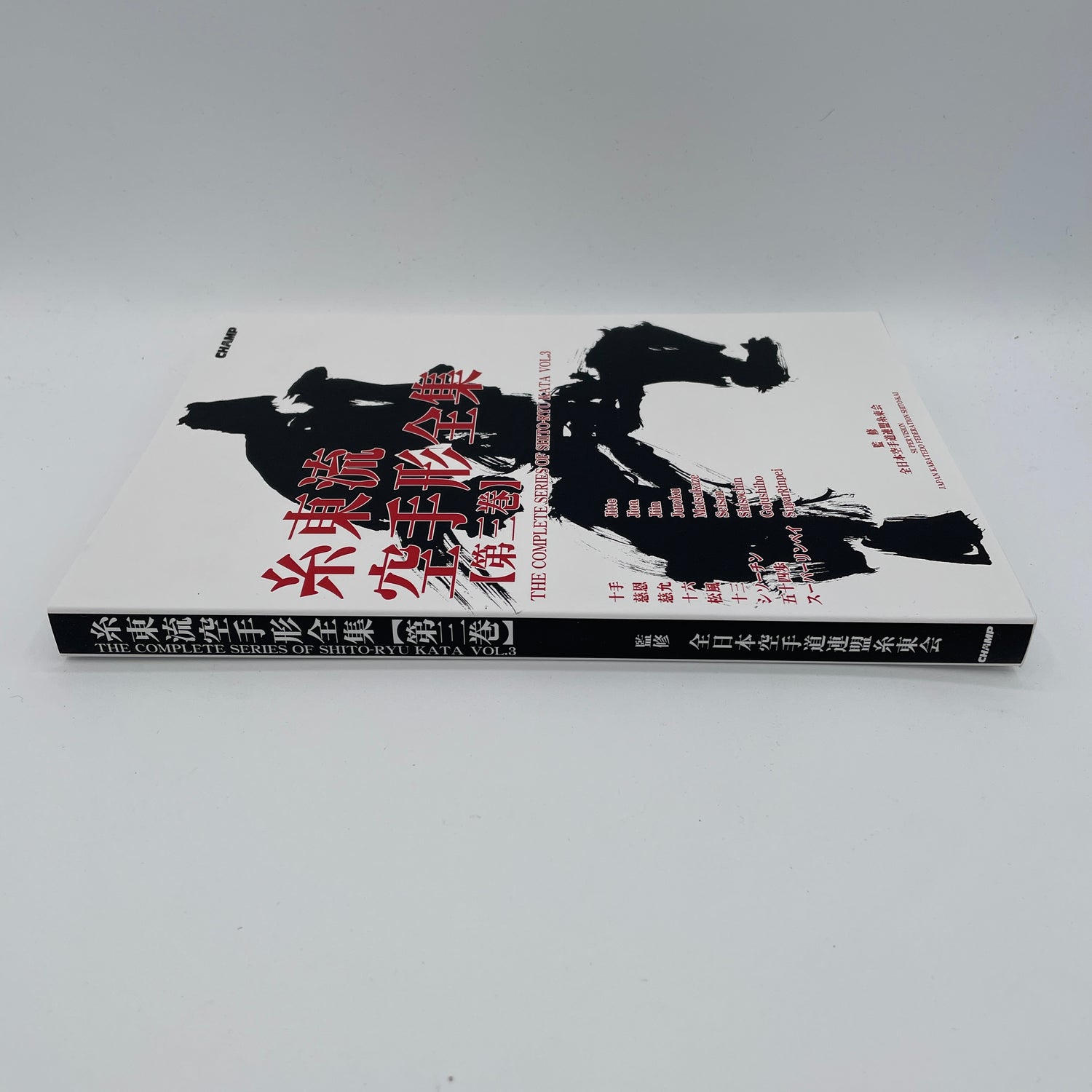 Serie completa de Shito Ryu Kata Libro 3