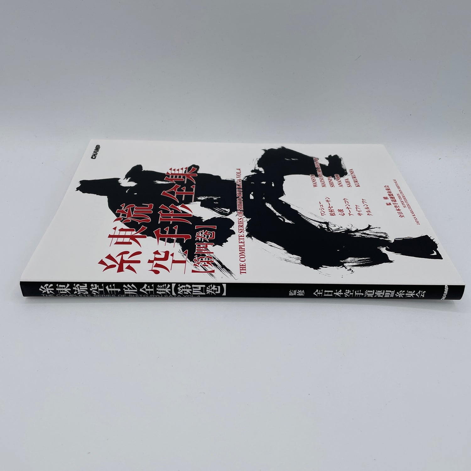 Complete Series of Shito Ryu Kata Book 4