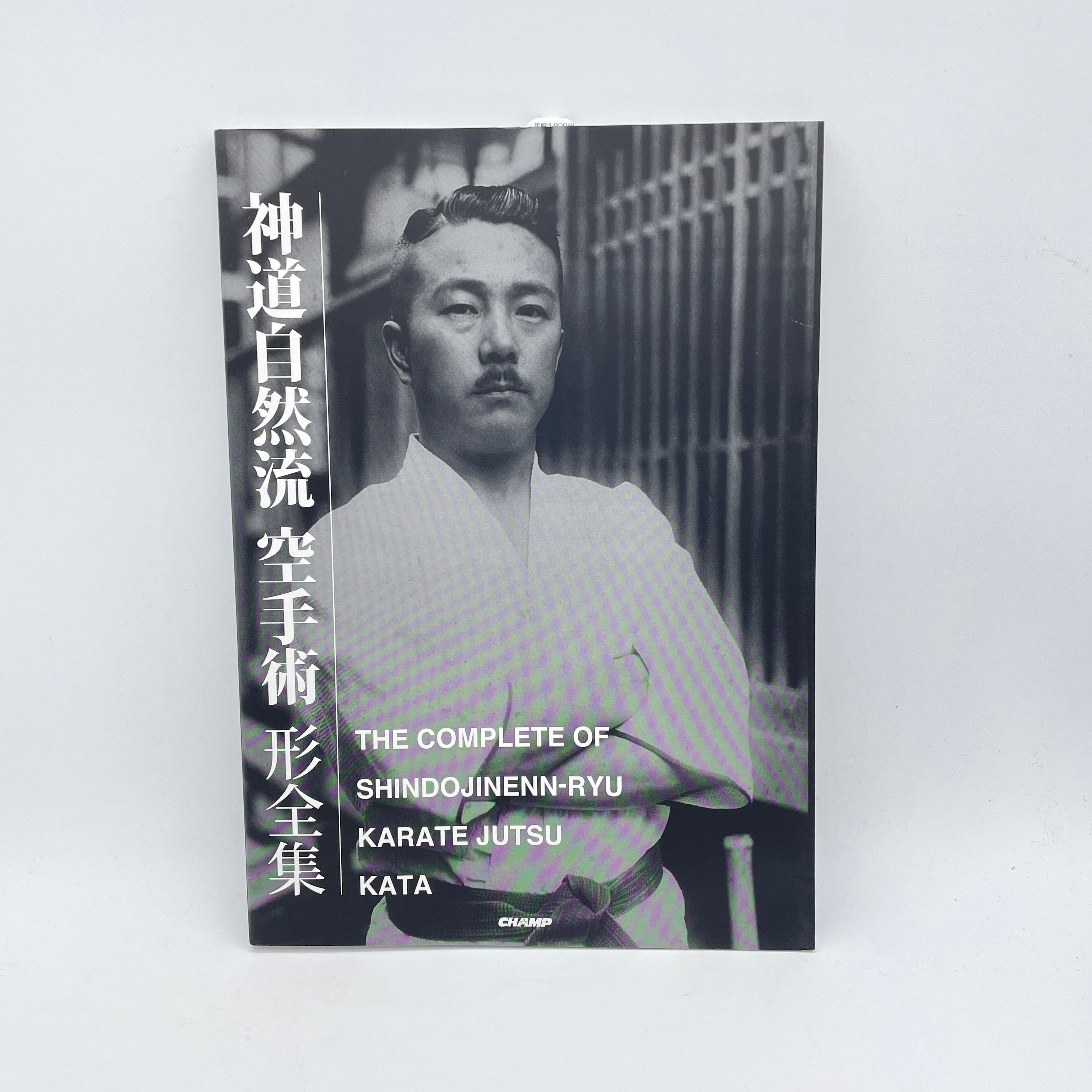 Complete Shindo Jinen Ryu Karate Jutsu Kata Book – Budovideos Inc