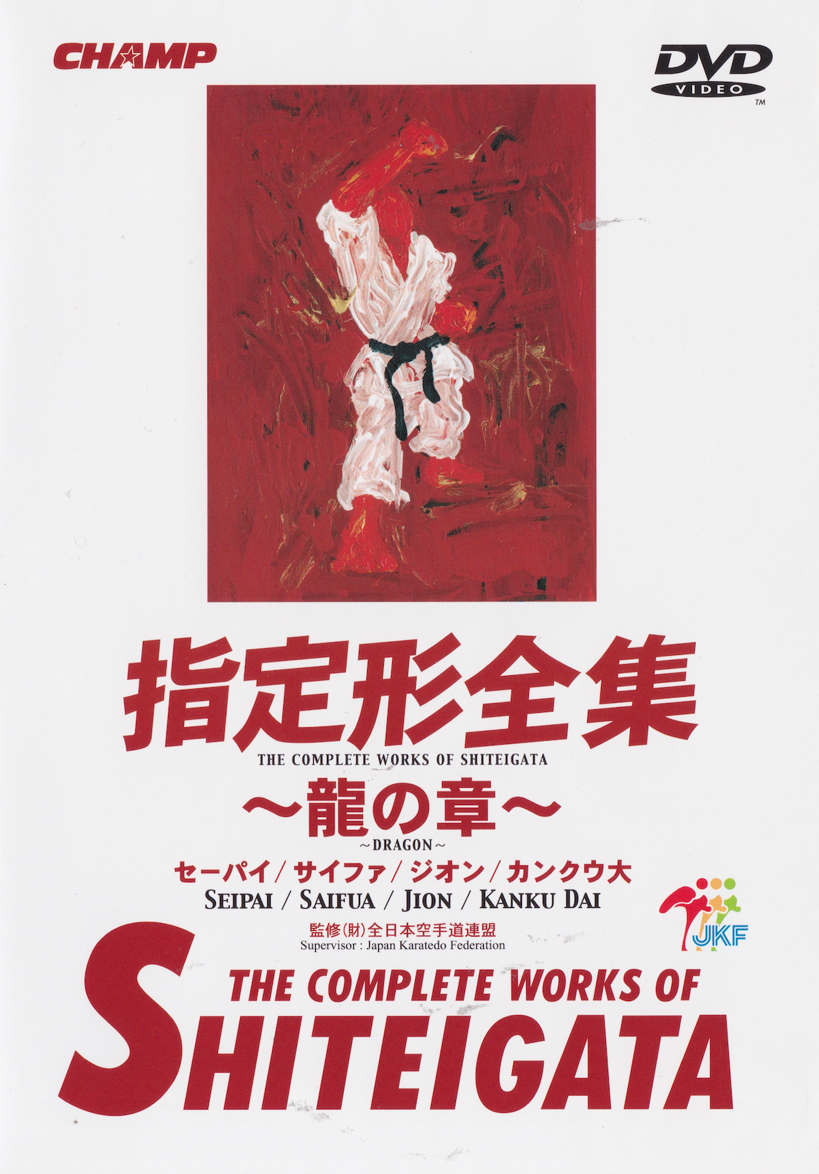 Complete Works of Shiteigata Chapter Dragon DVD