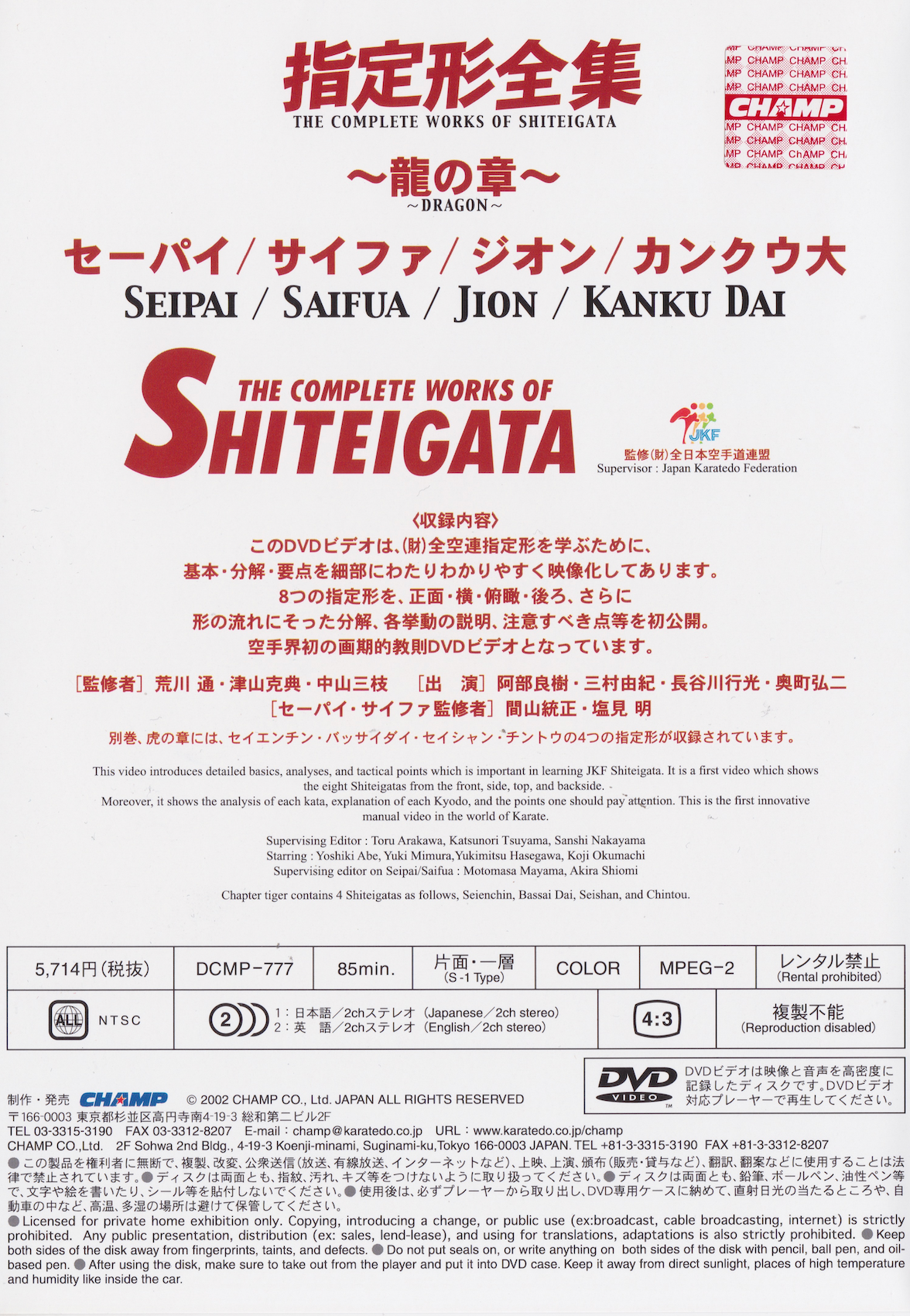 Complete Works of Shiteigata Chapter Dragon DVD