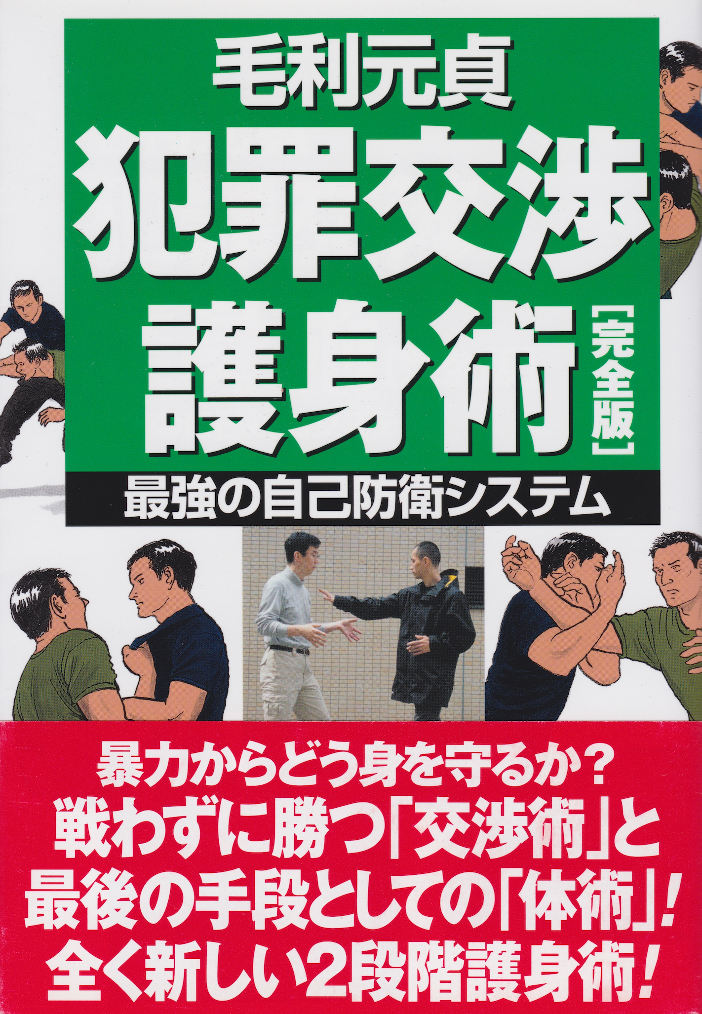 Criminal Negotiation Self-Defense Techniques Book by Motosada Mori (Preowned)
